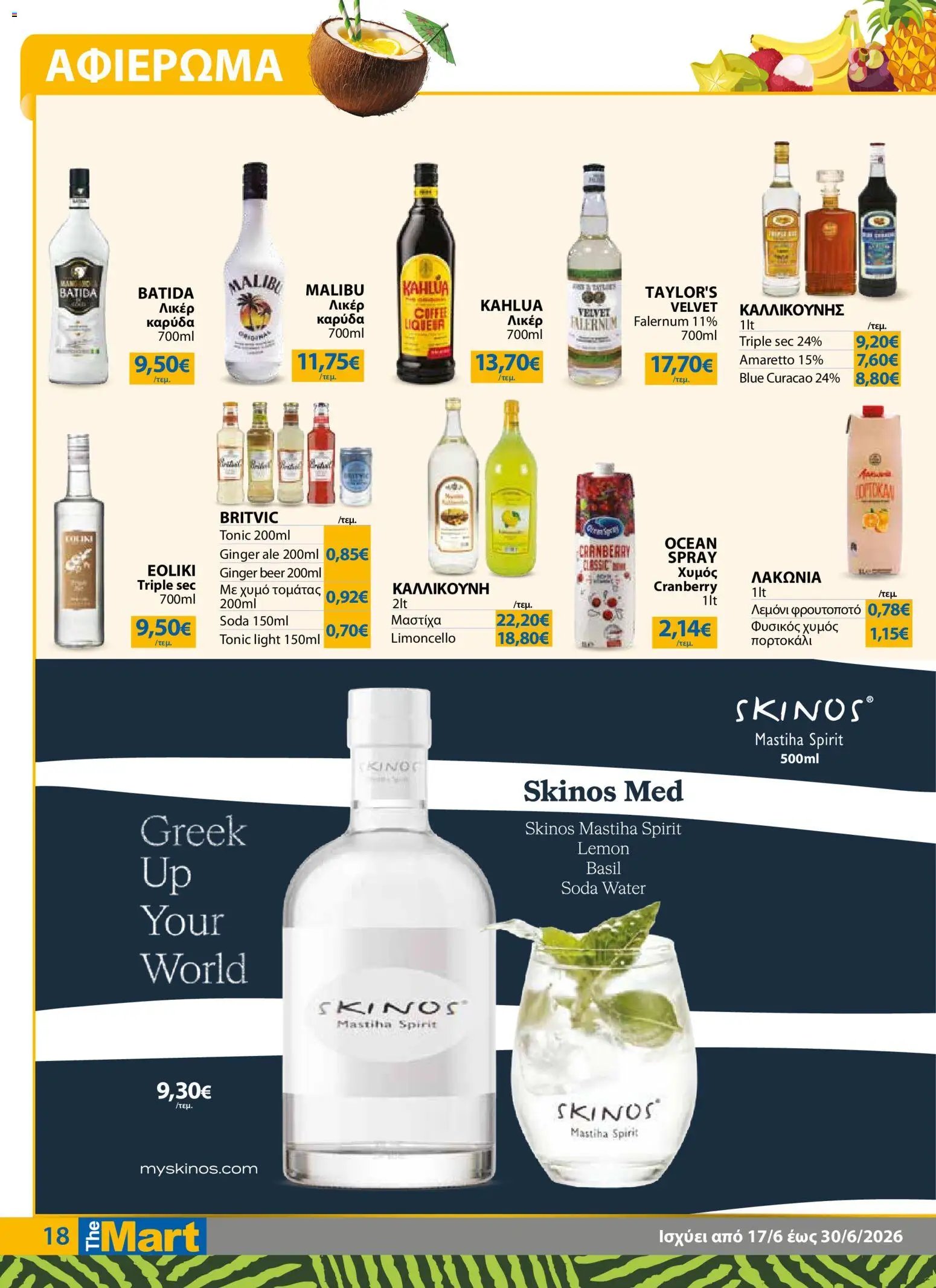 The Mart φυλλάδιο από 17/06/2026 The Mart - Φυλλάδιο HORECA 24