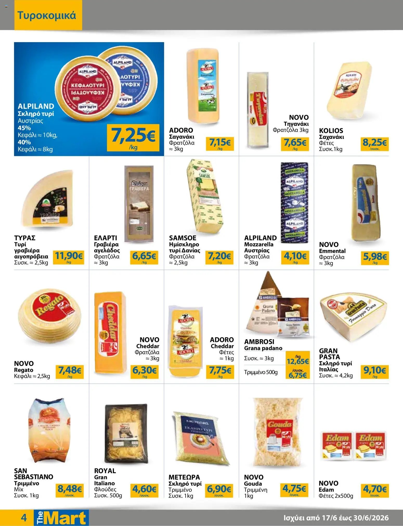 The Mart φυλλάδιο από 17/06/2026 The Mart - Φυλλάδιο HORECA 24