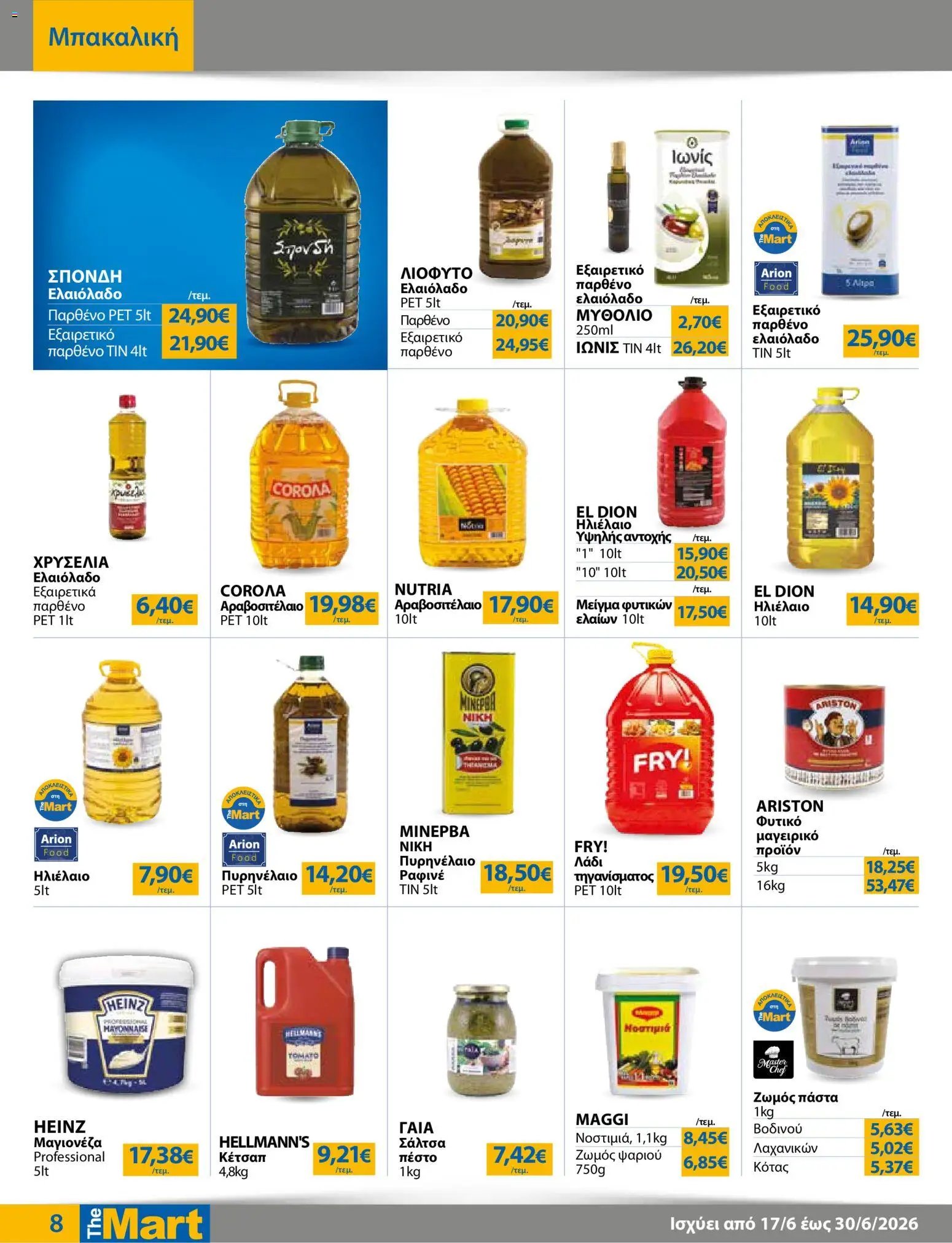The Mart φυλλάδιο από 17/06/2026 The Mart - Φυλλάδιο HORECA 24