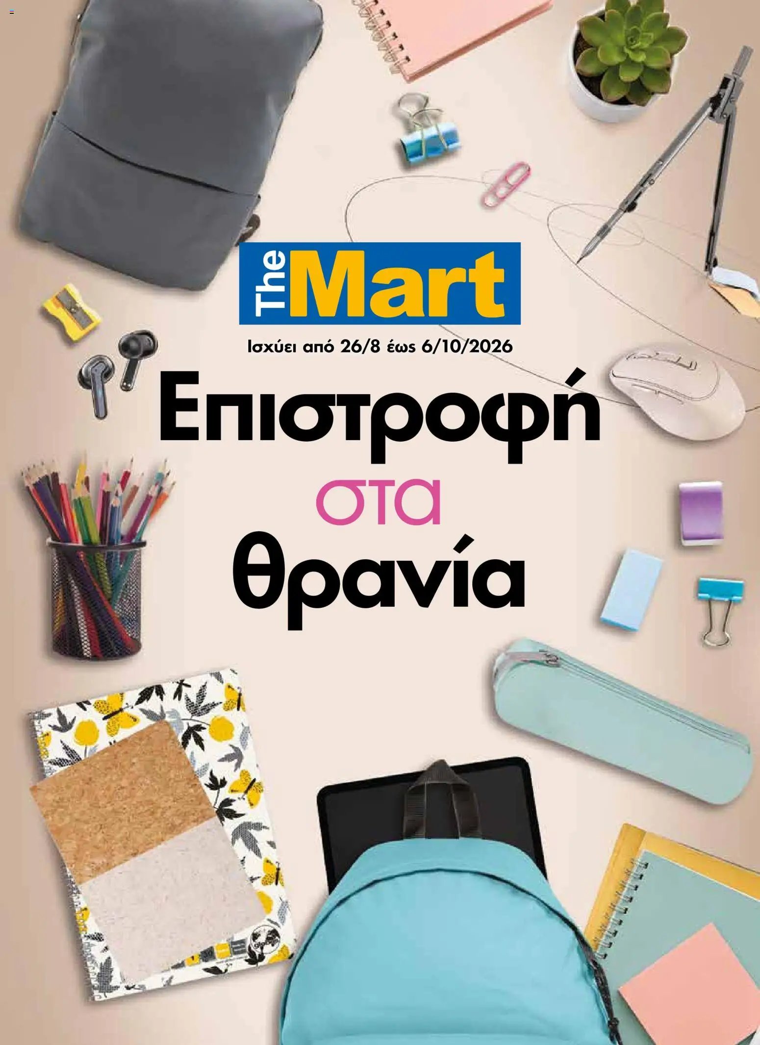 The Mart φυλλάδιο από 26/08/2026 The Mart - Προσφορές Back to school