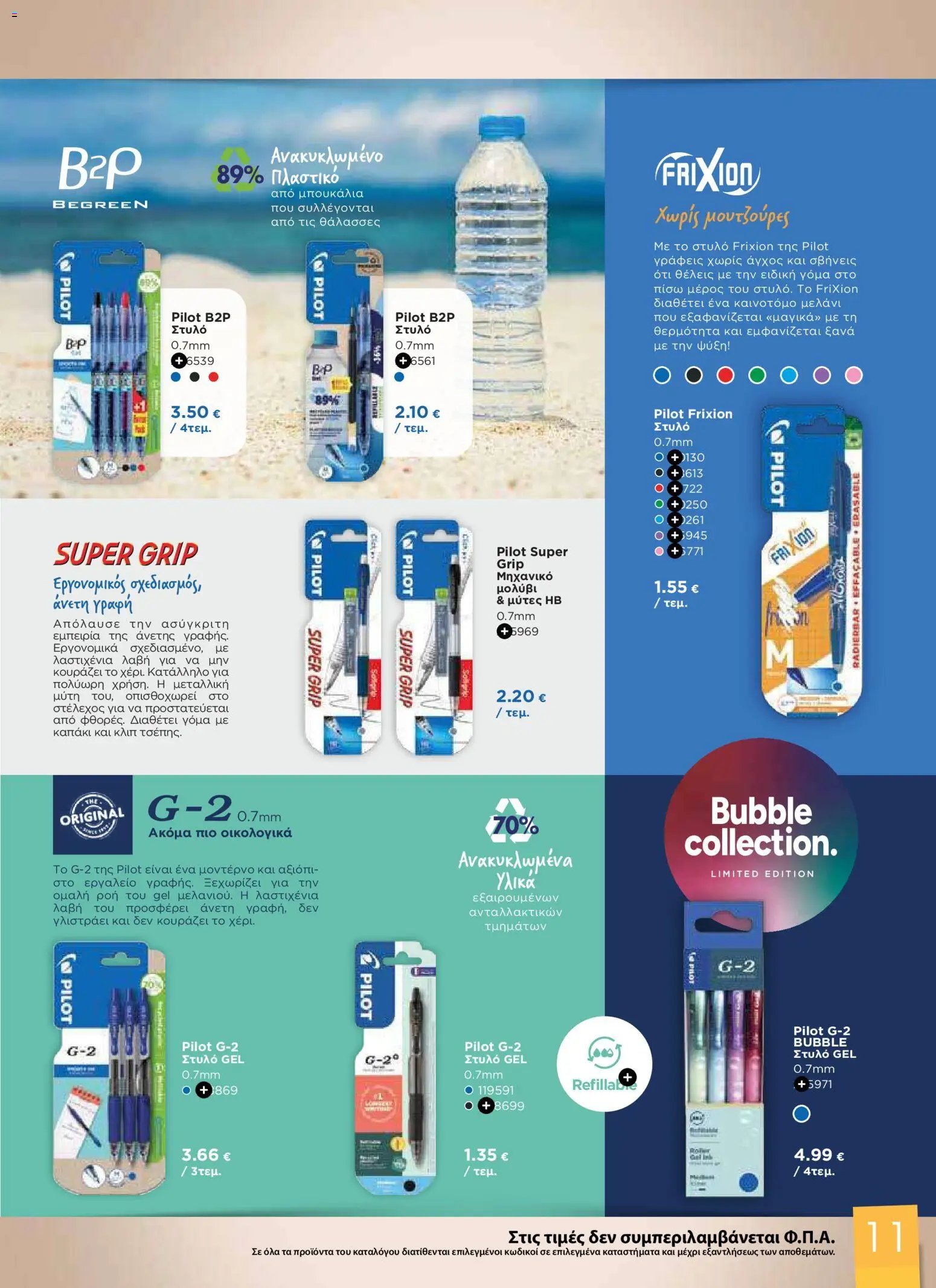 The Mart φυλλάδιο από 26/08/2026 The Mart - Προσφορές Back to school