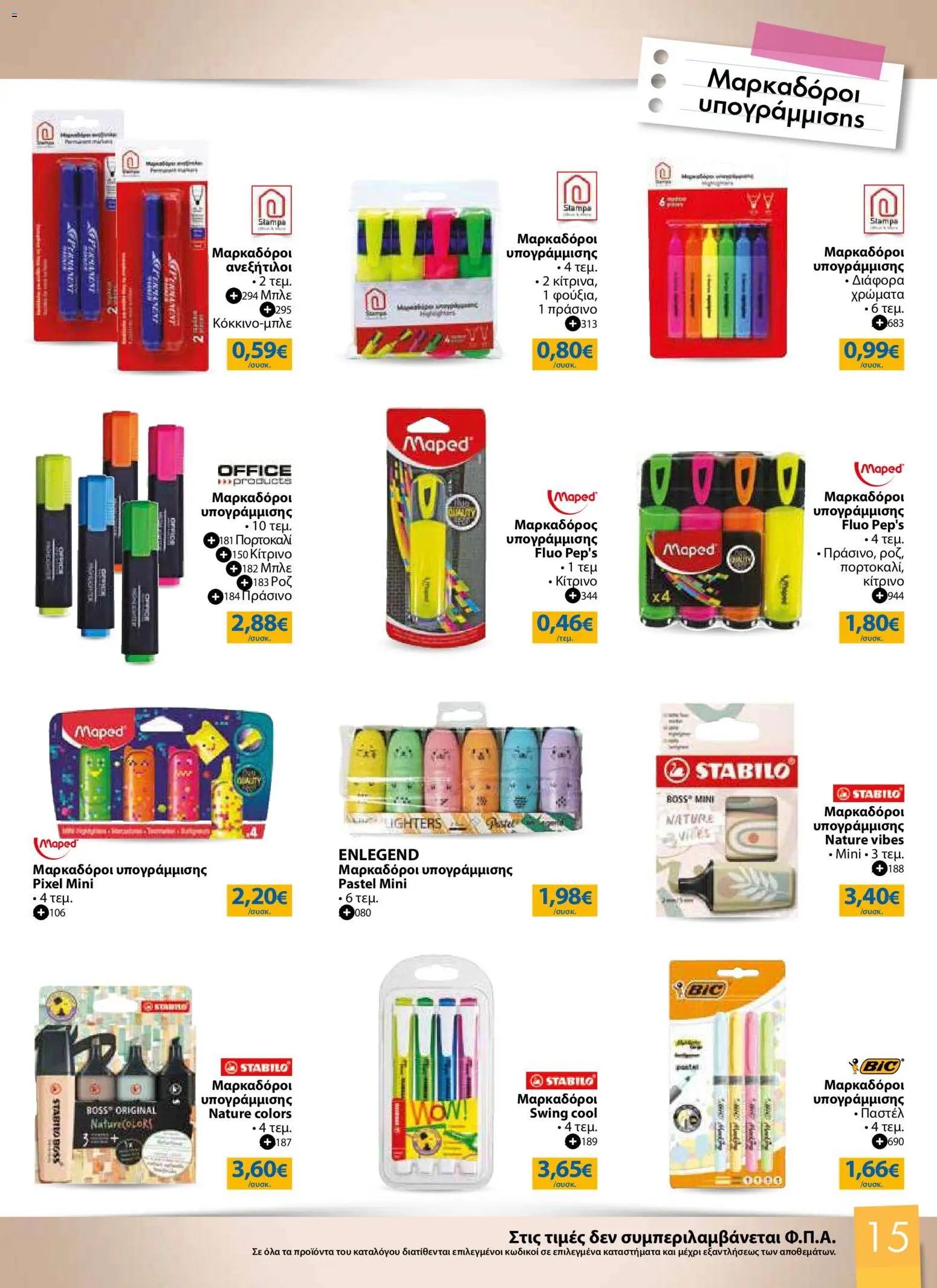 The Mart φυλλάδιο από 26/08/2026 The Mart - Προσφορές Back to school