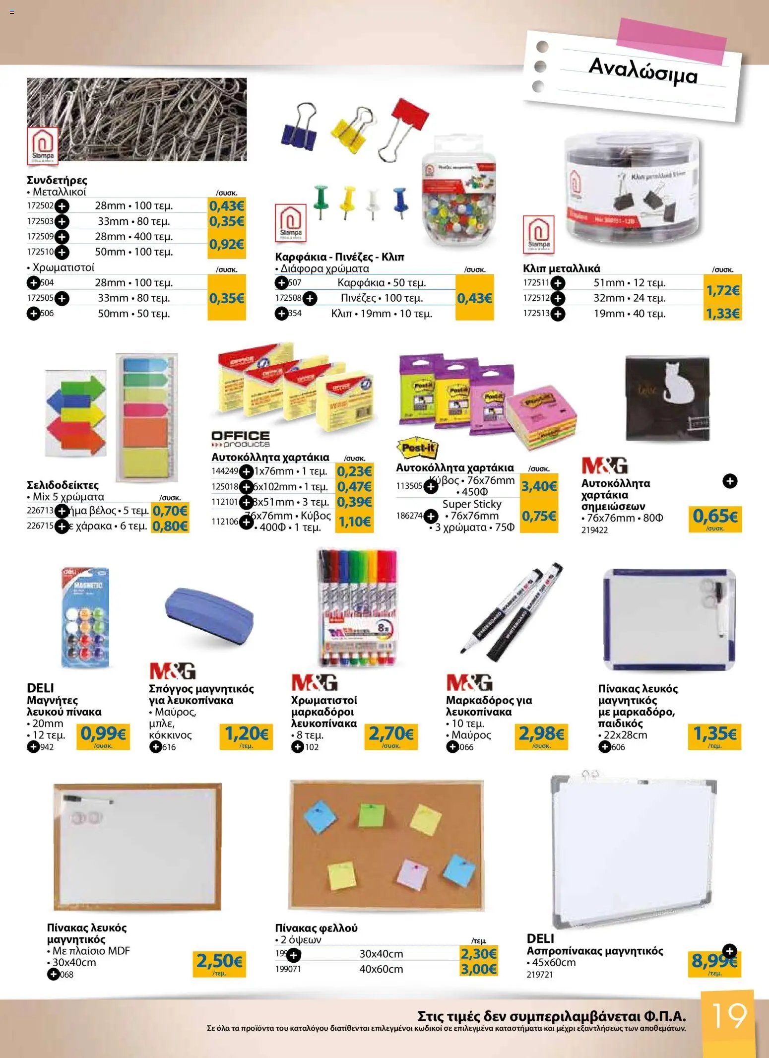 The Mart φυλλάδιο από 26/08/2026 The Mart - Προσφορές Back to school