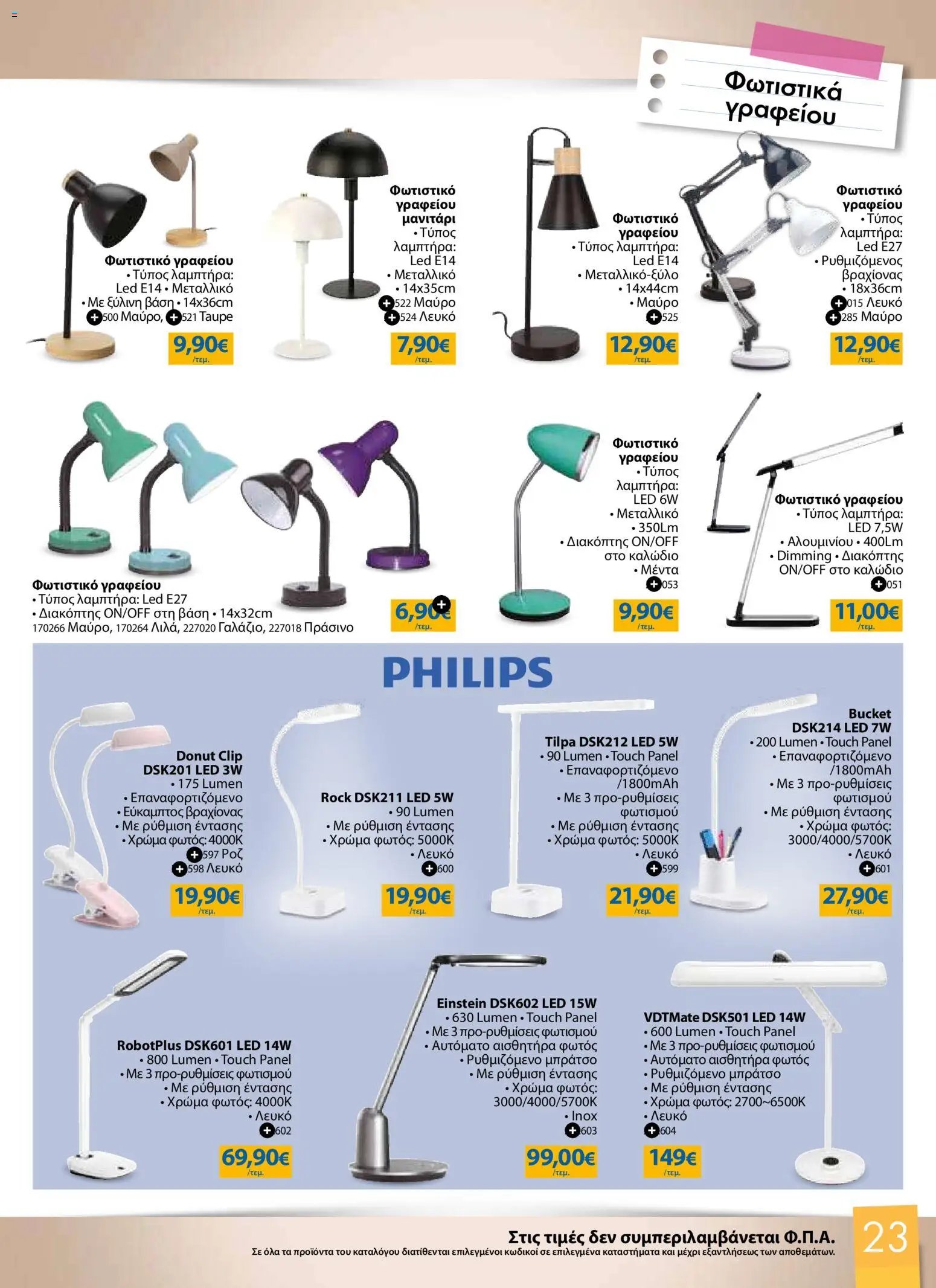 The Mart φυλλάδιο από 26/08/2026 The Mart - Προσφορές Back to school