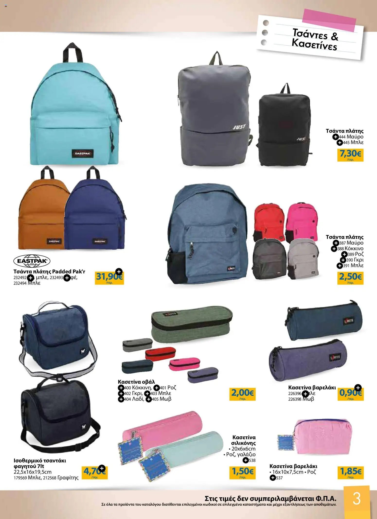 The Mart φυλλάδιο από 26/08/2026 The Mart - Προσφορές Back to school