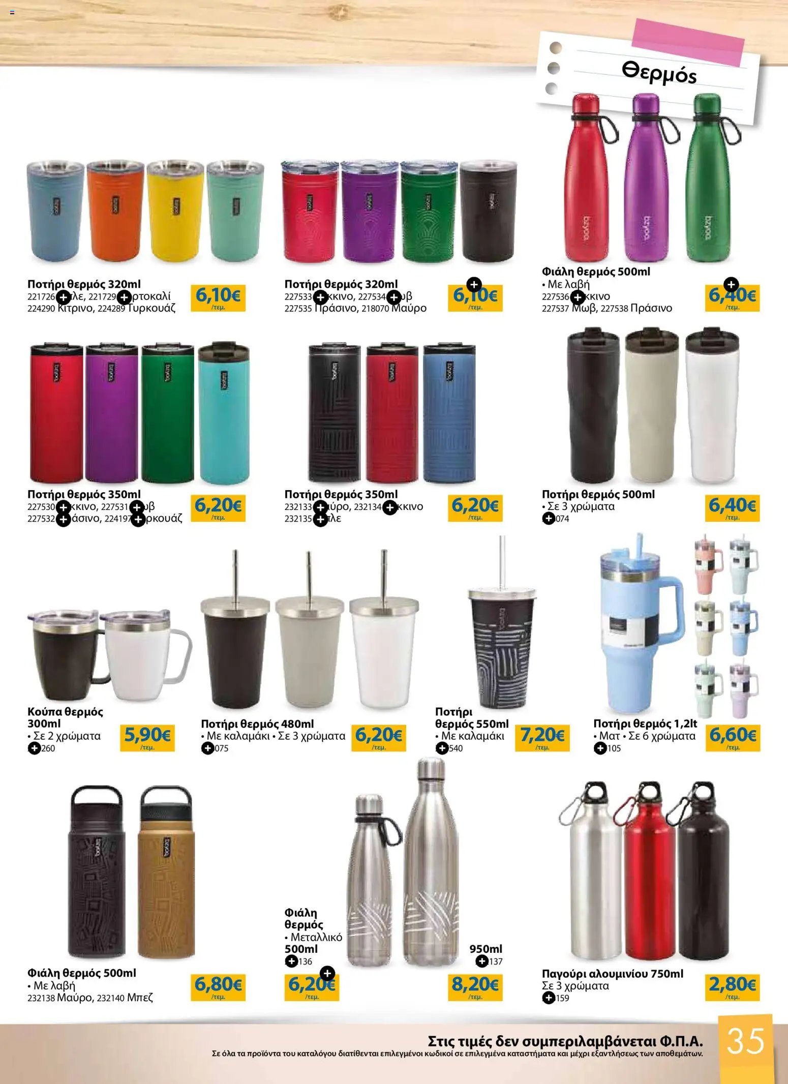The Mart φυλλάδιο από 26/08/2026 The Mart - Προσφορές Back to school