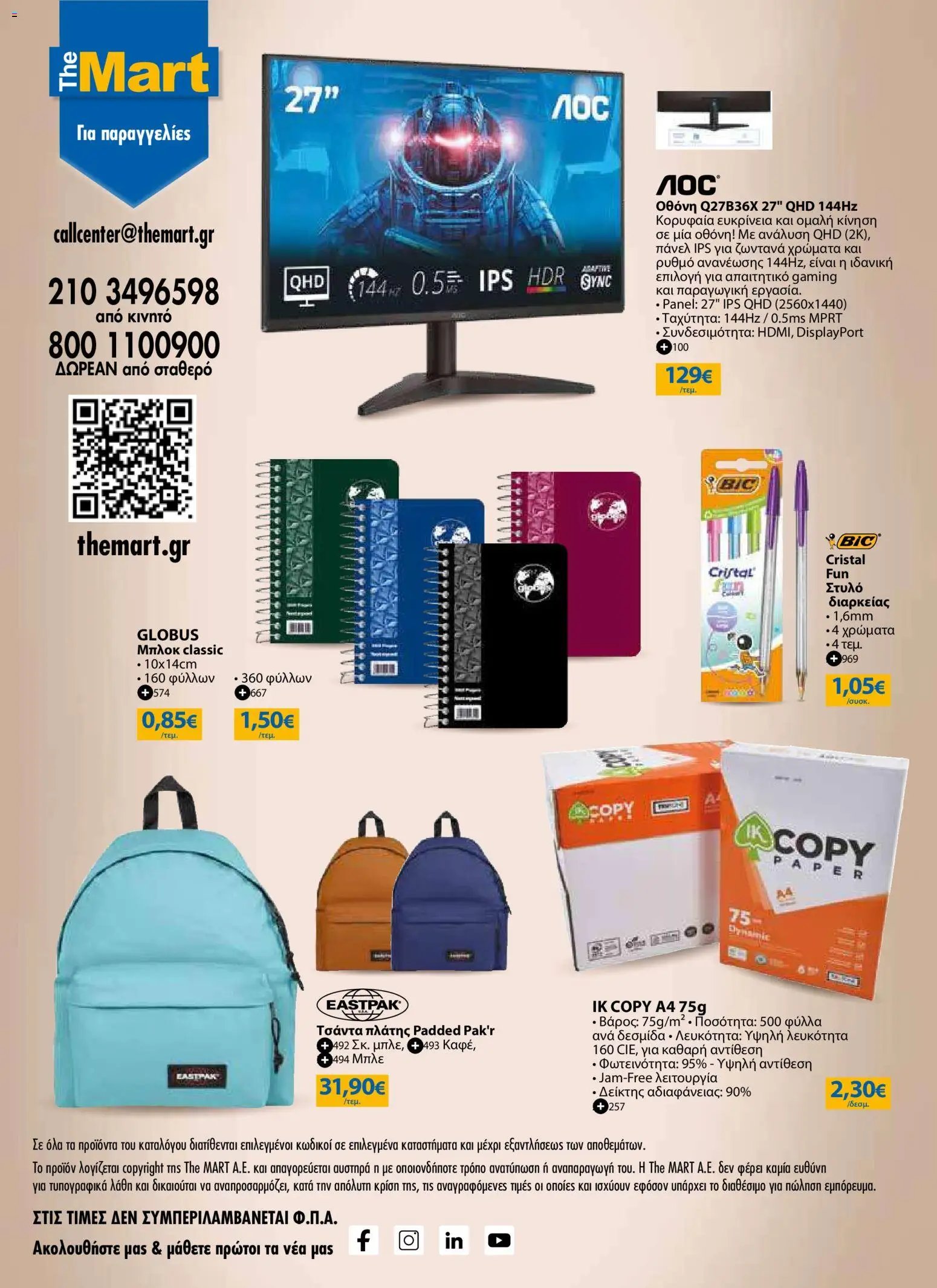 The Mart φυλλάδιο από 26/08/2026 The Mart - Προσφορές Back to school