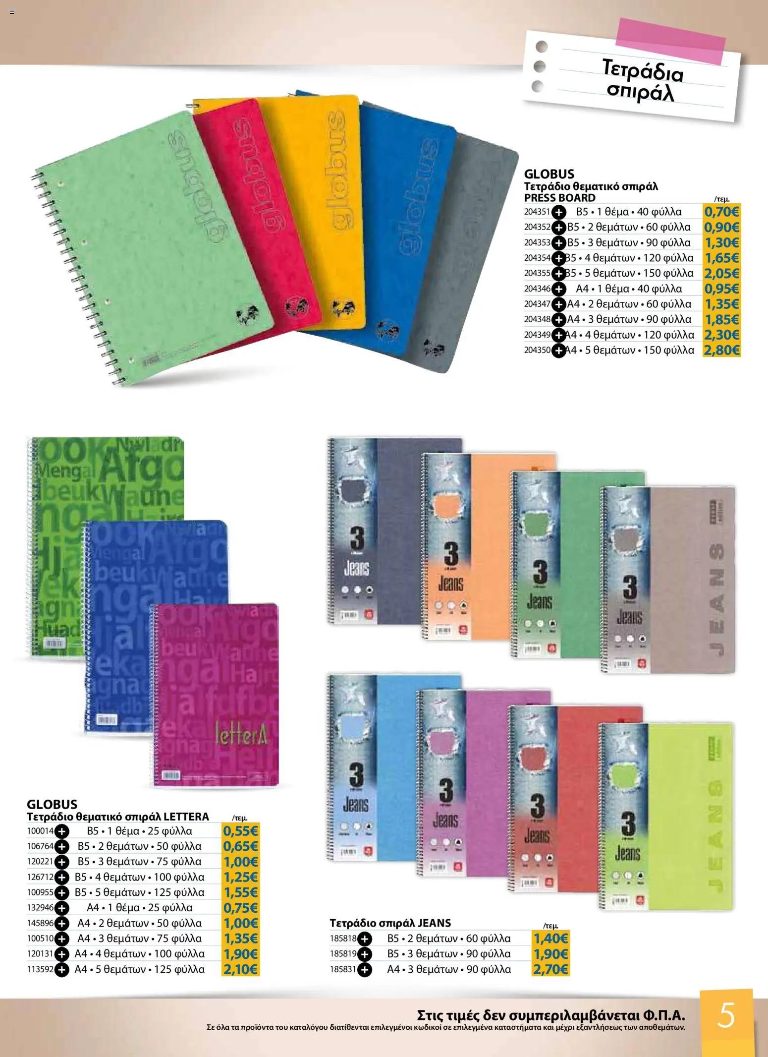 The Mart φυλλάδιο από 26/08/2026 The Mart - Προσφορές Back to school