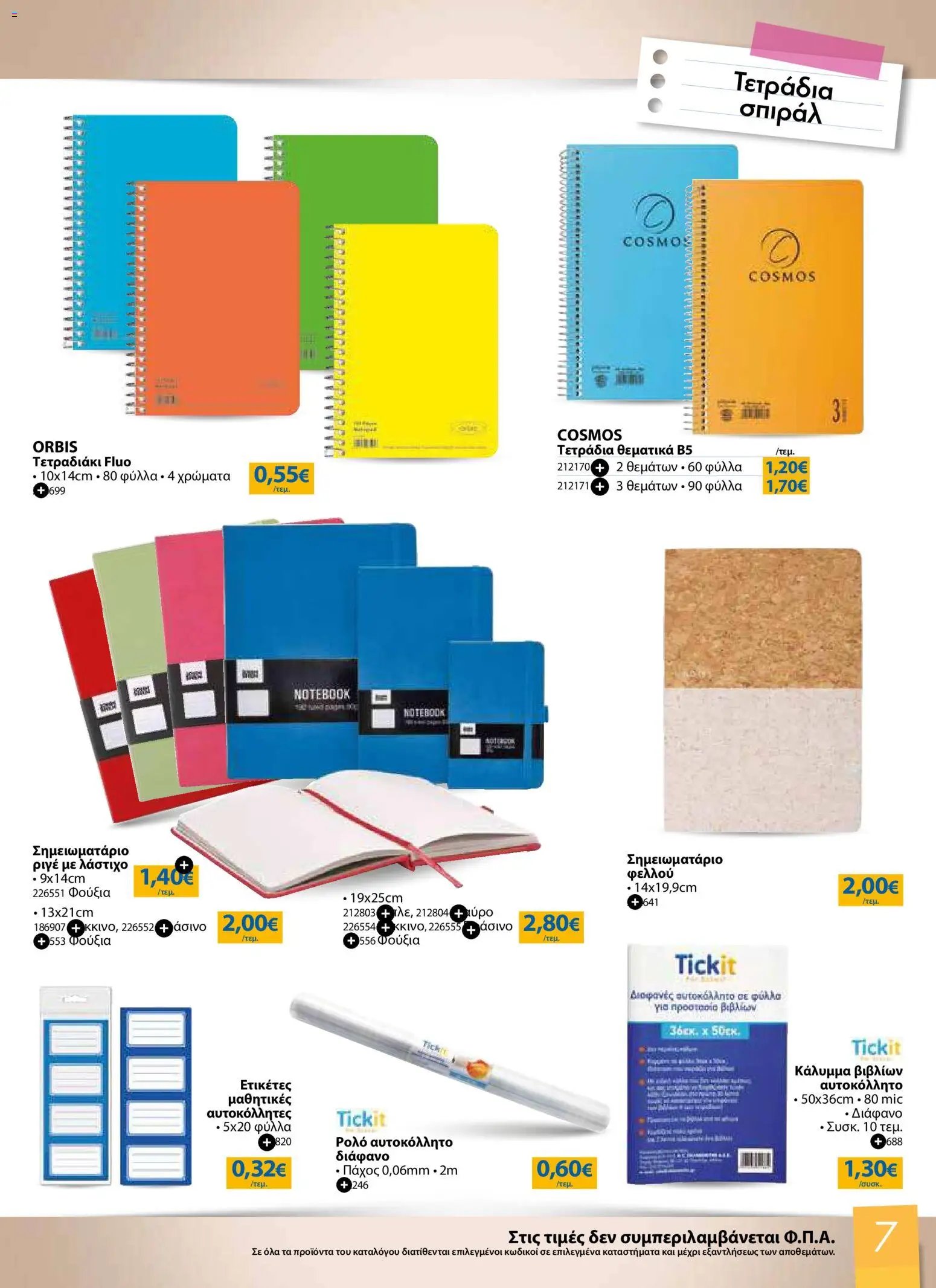 The Mart φυλλάδιο από 26/08/2026 The Mart - Προσφορές Back to school