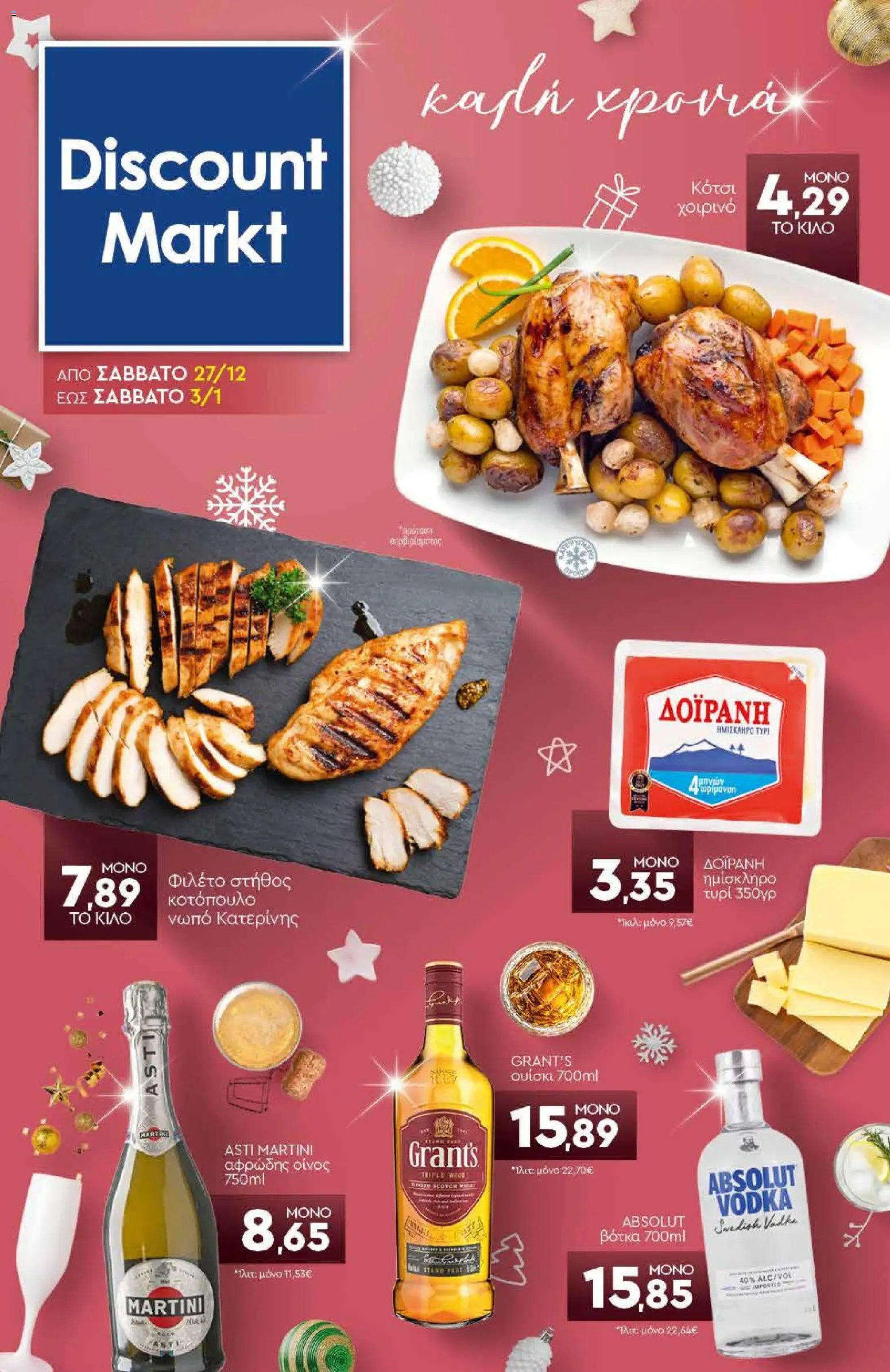 Discount Markt φυλλάδιο από 27/12/2026 Φυλλάδιο (2026-12-27 - 2027-01-03)