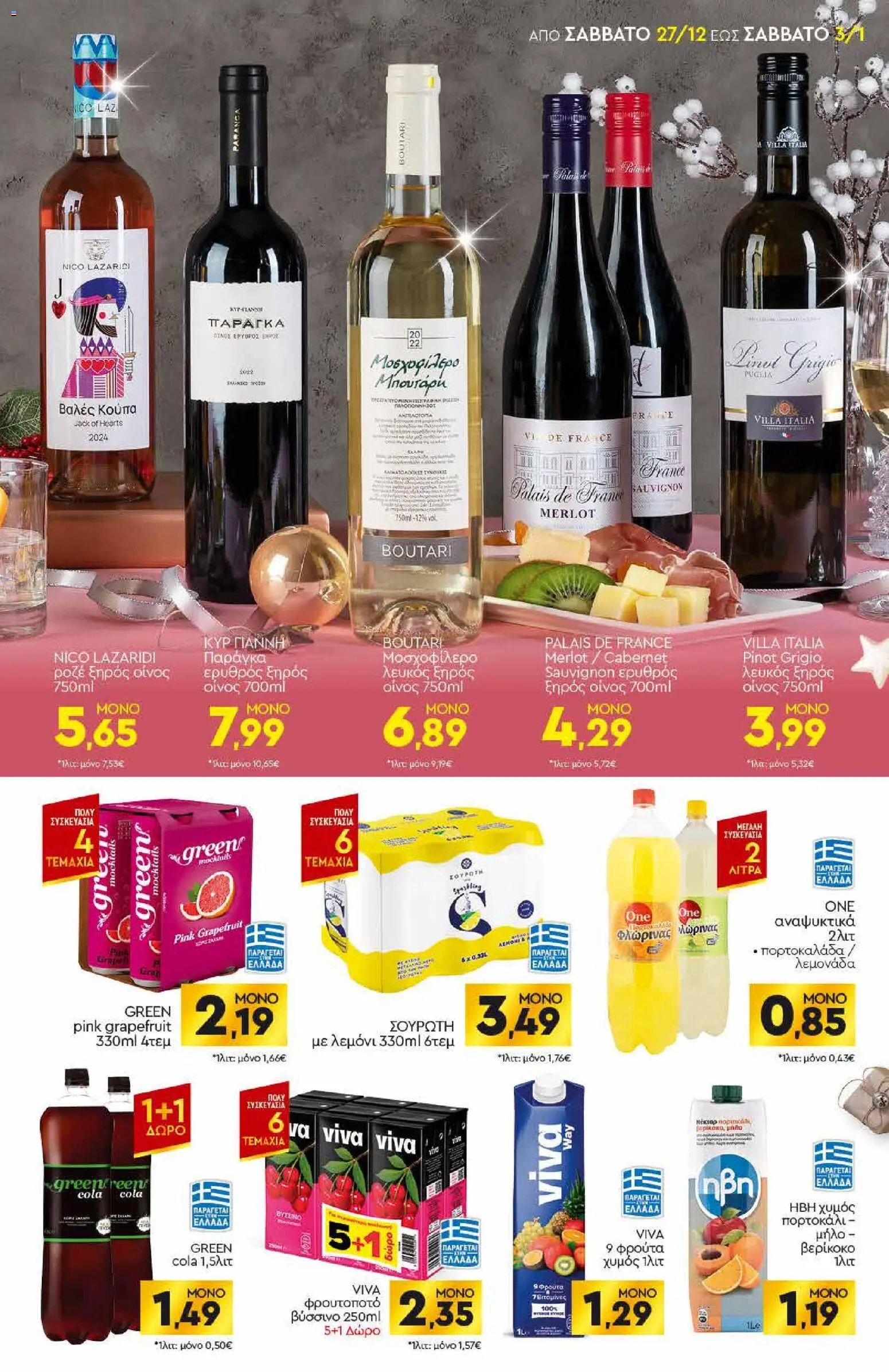 Discount Markt φυλλάδιο από 27/12/2026 Φυλλάδιο (2026-12-27 - 2027-01-03)