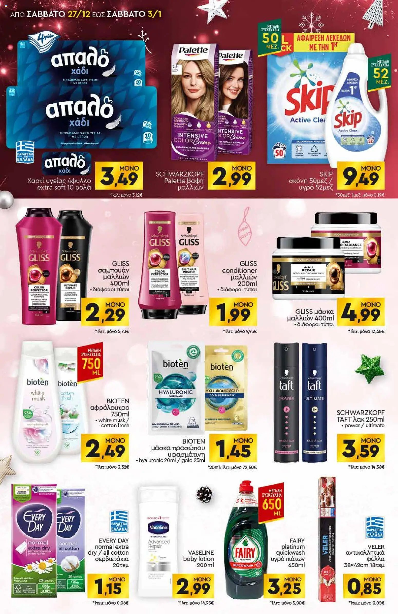 Discount Markt φυλλάδιο από 27/12/2026 Φυλλάδιο (2026-12-27 - 2027-01-03)