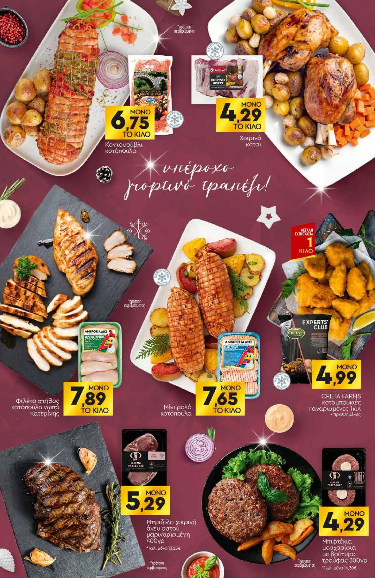 Discount Markt φυλλάδιο από 27/12/2026 Φυλλάδιο (2026-12-27 - 2027-01-03)