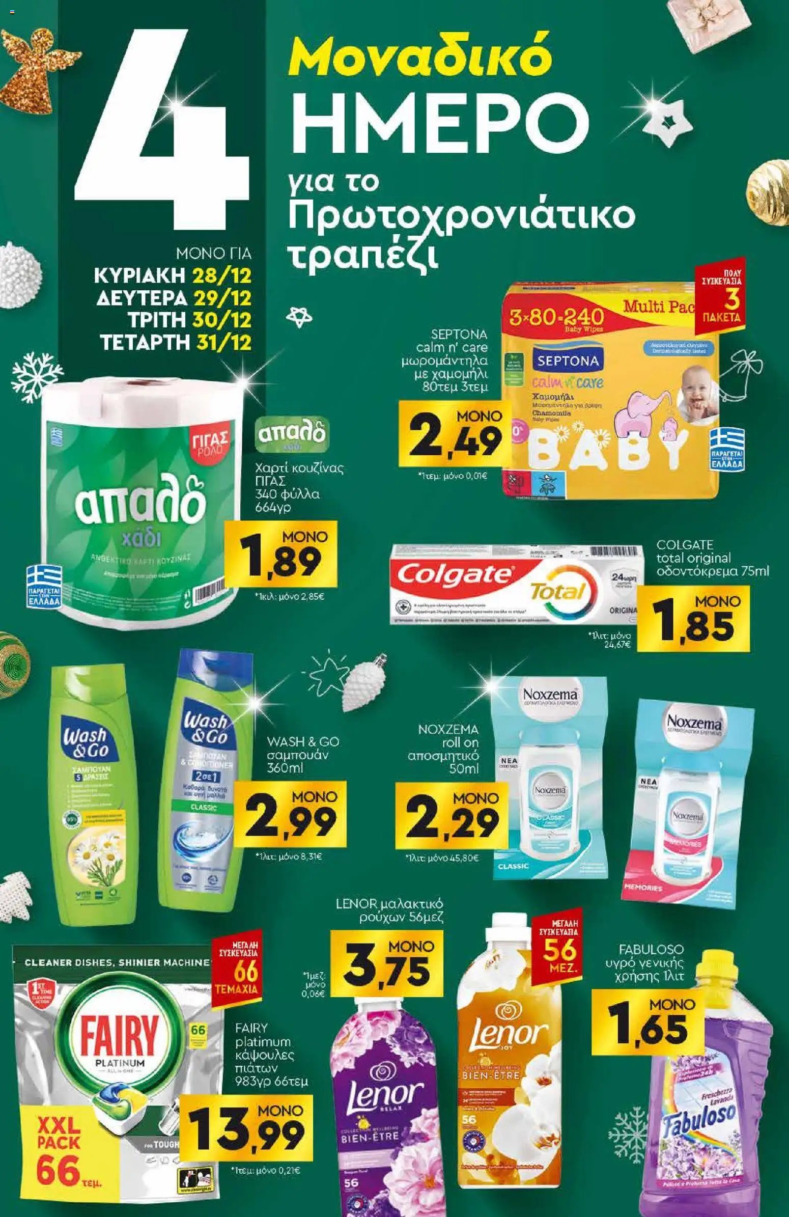 Discount Markt φυλλάδιο από 27/12/2026 Φυλλάδιο (2026-12-27 - 2027-01-03)