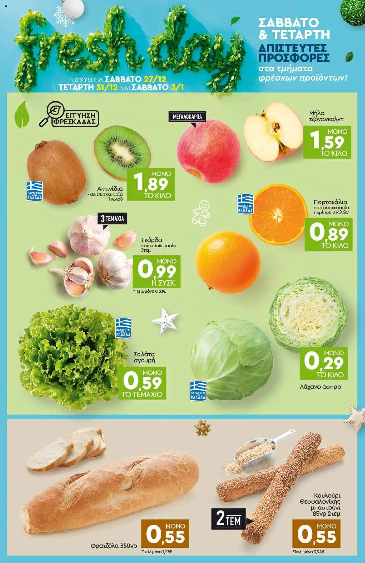 Discount Markt φυλλάδιο από 27/12/2026 Φυλλάδιο (2026-12-27 - 2027-01-03)