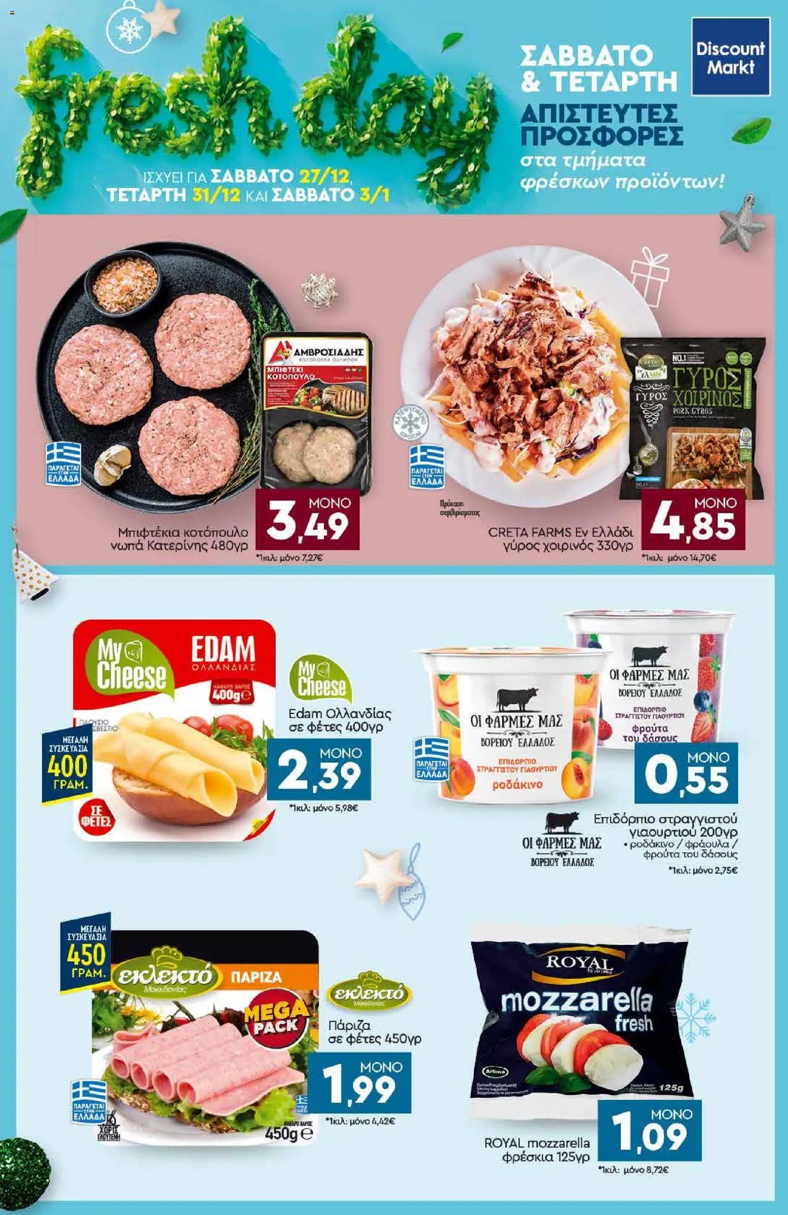 Discount Markt φυλλάδιο από 27/12/2026 Φυλλάδιο (2026-12-27 - 2027-01-03)