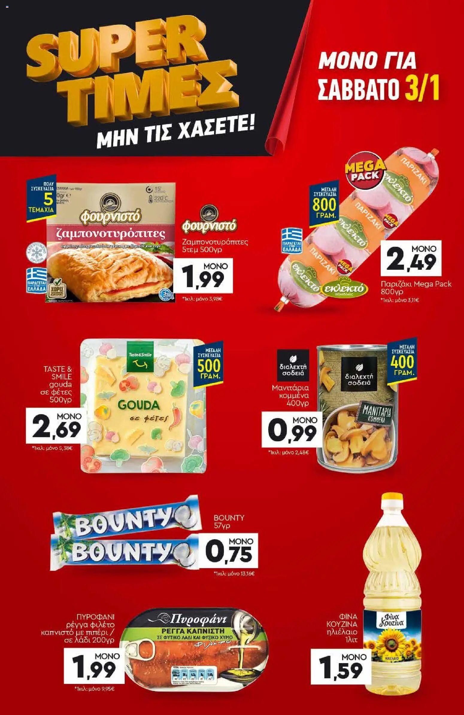 Discount Markt φυλλάδιο από 27/12/2026 Φυλλάδιο (2026-12-27 - 2027-01-03)
