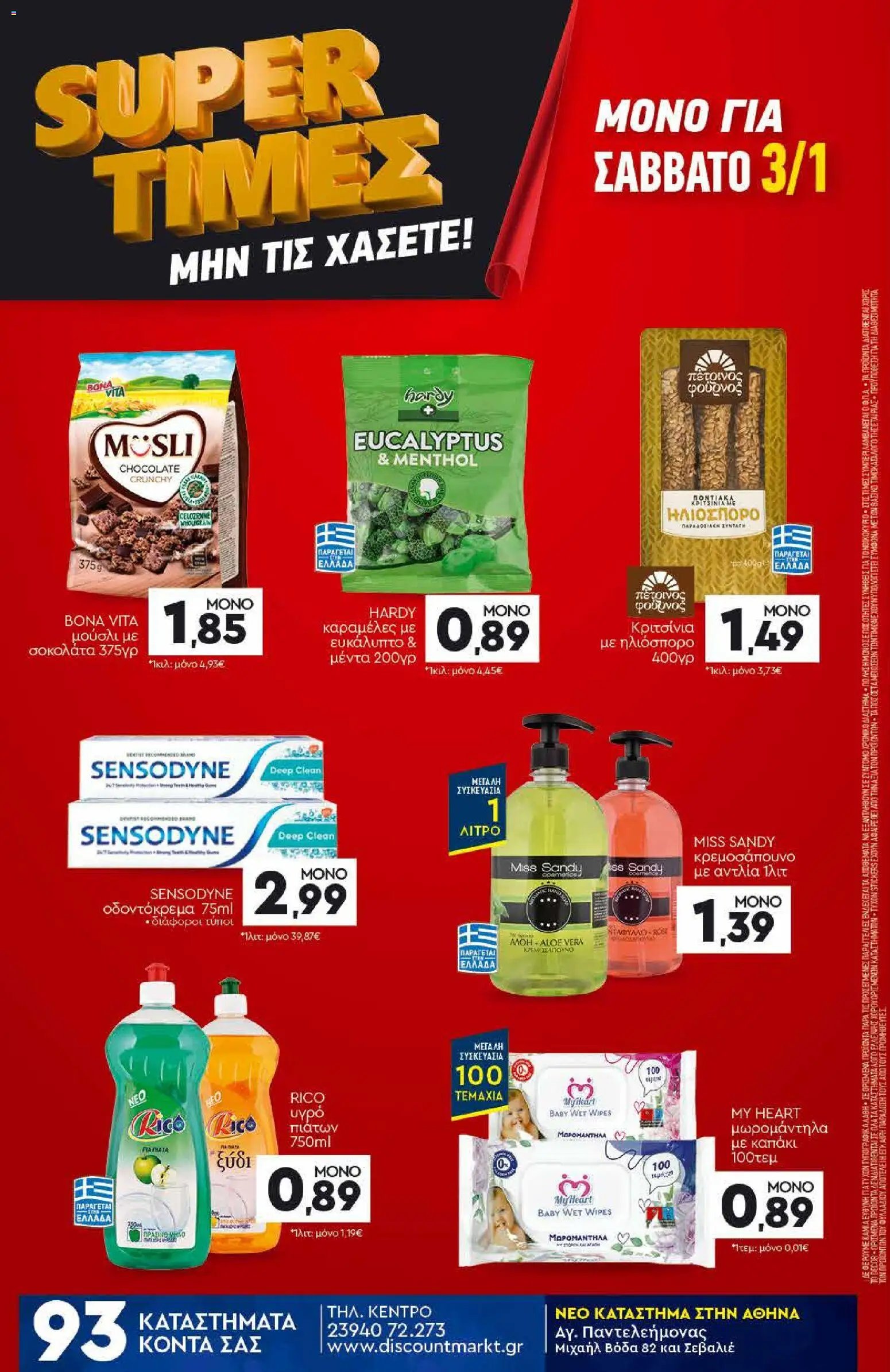 Discount Markt φυλλάδιο από 27/12/2026 Φυλλάδιο (2026-12-27 - 2027-01-03)