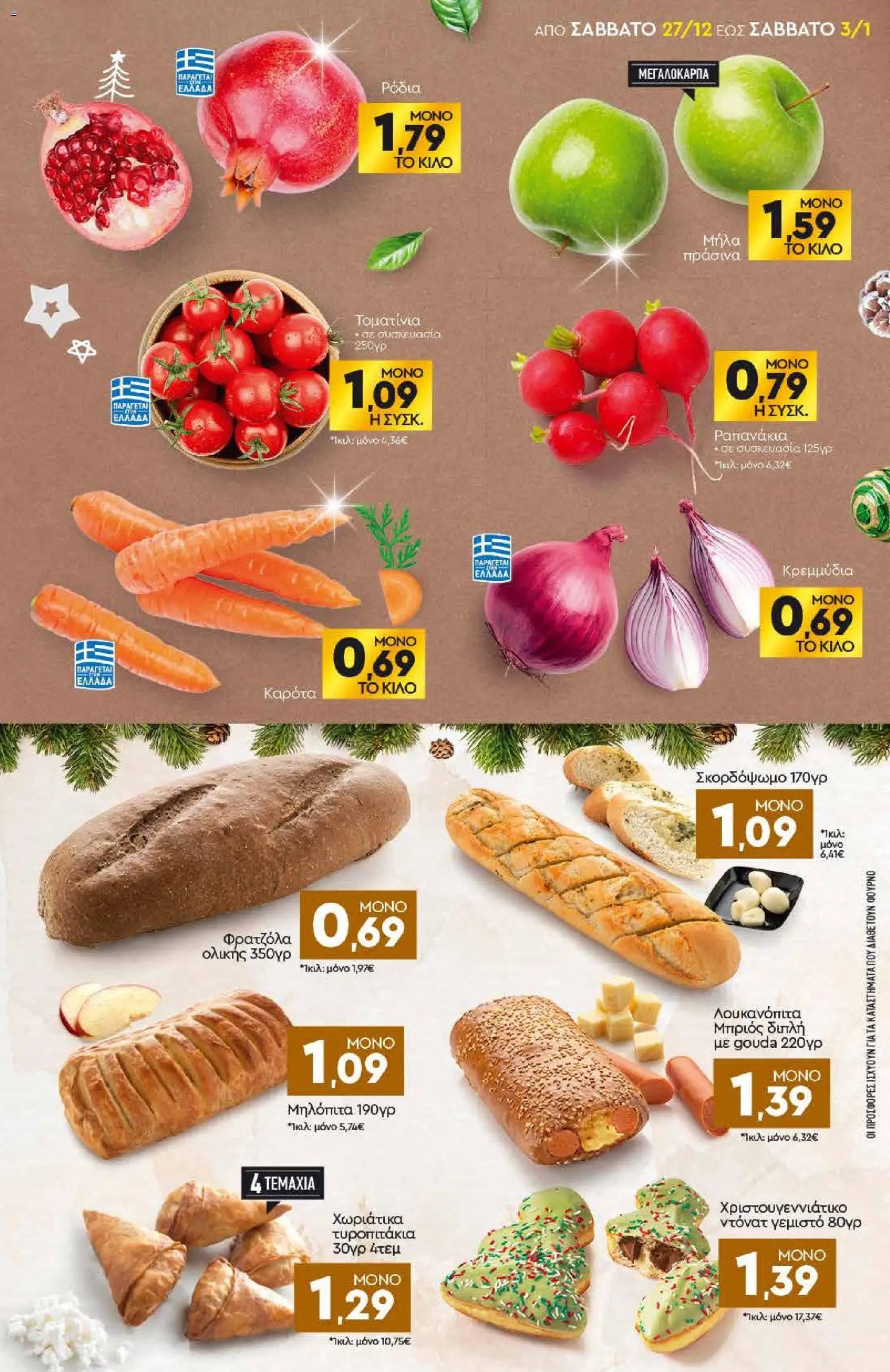 Discount Markt φυλλάδιο από 27/12/2026 Φυλλάδιο (2026-12-27 - 2027-01-03)