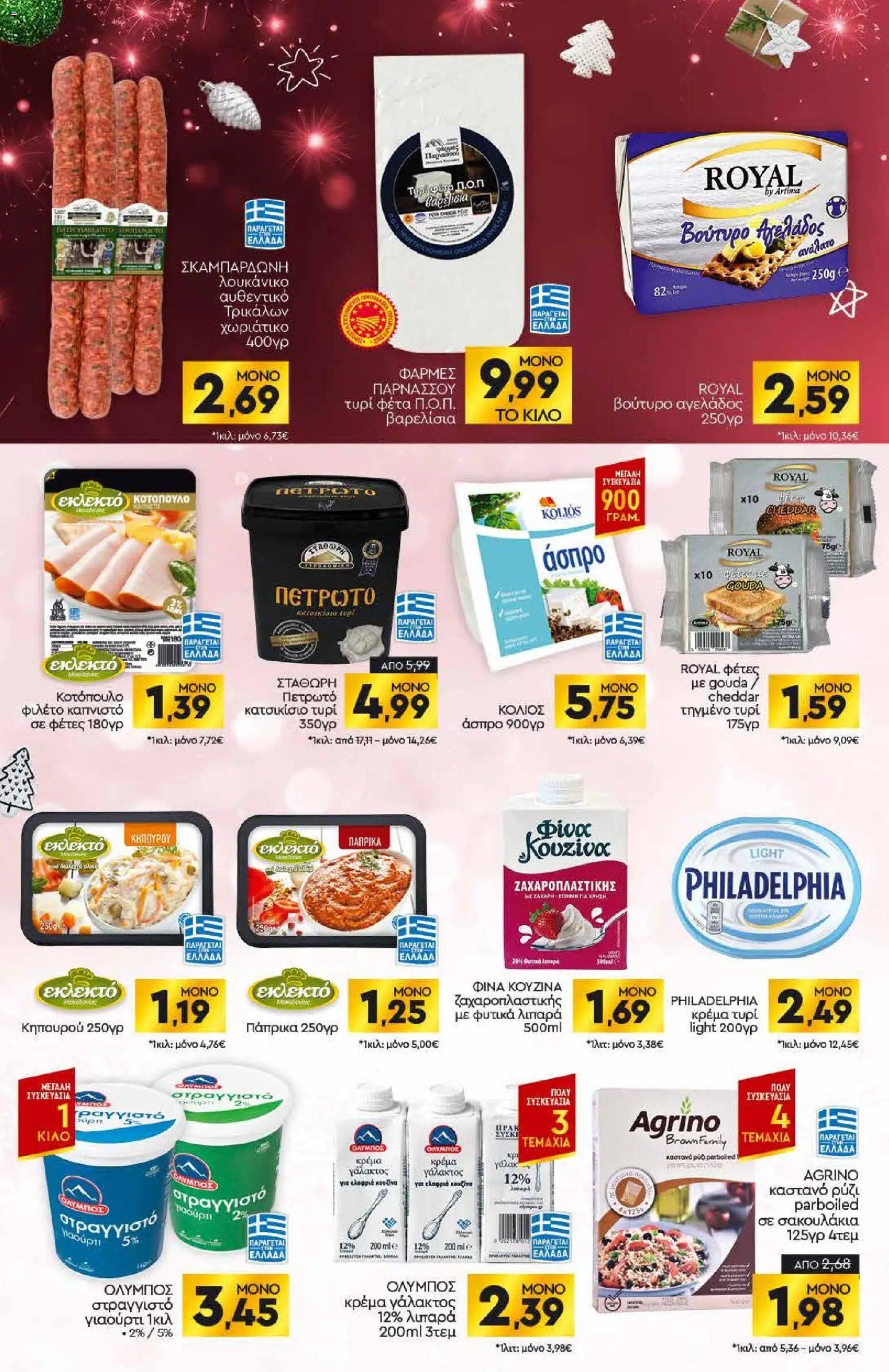 Discount Markt φυλλάδιο από 27/12/2026 Φυλλάδιο (2026-12-27 - 2027-01-03)