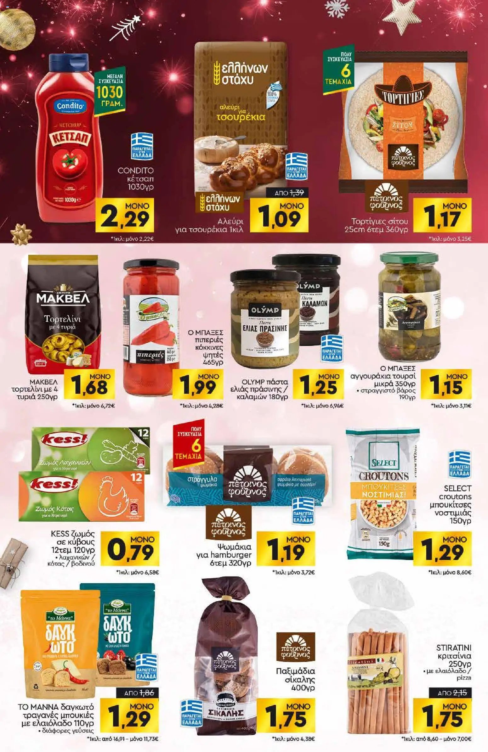 Discount Markt φυλλάδιο από 27/12/2026 Φυλλάδιο (2026-12-27 - 2027-01-03)