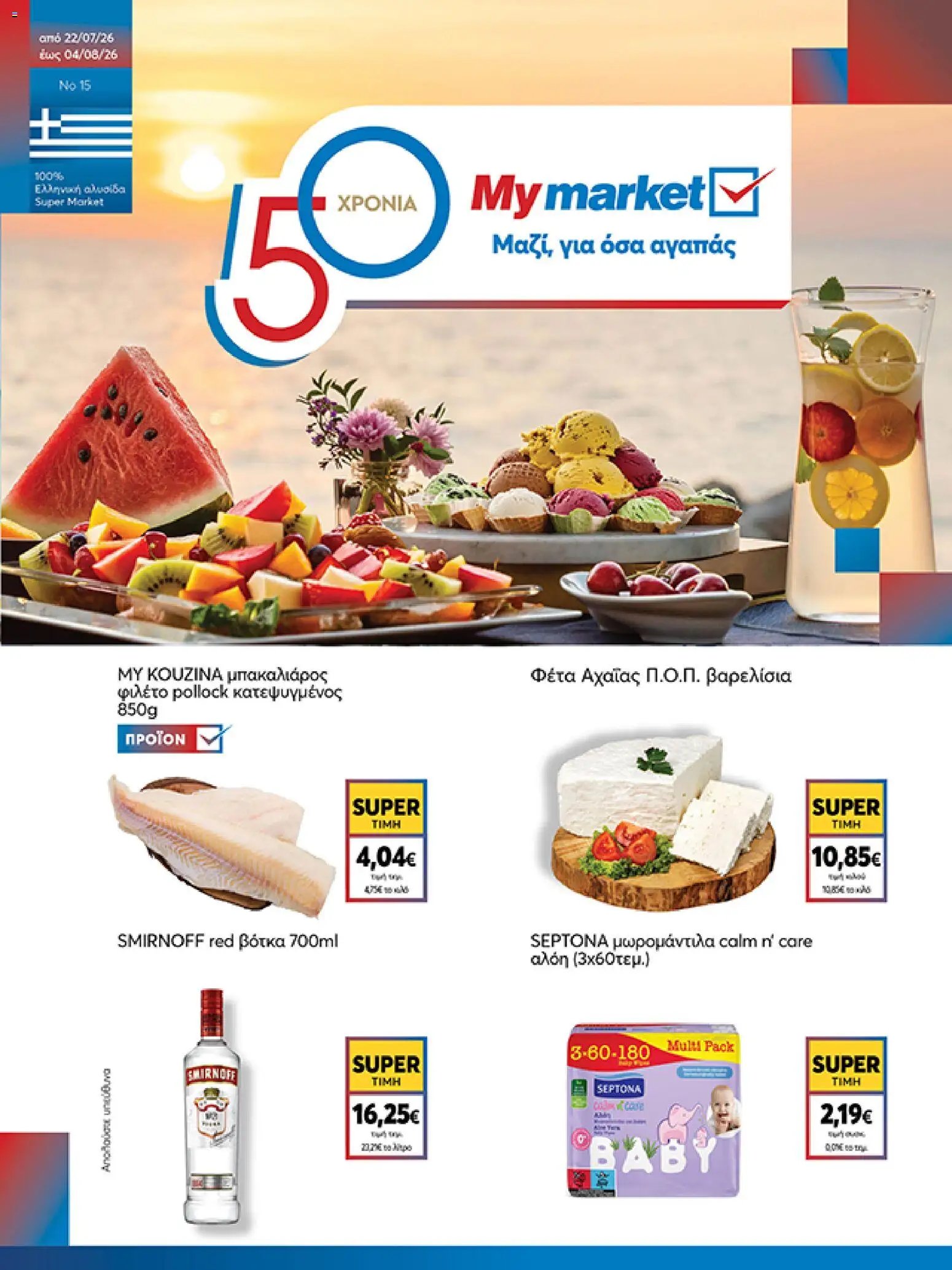 My market φυλλάδιο από 22/07/2026 My market - Προσφορές