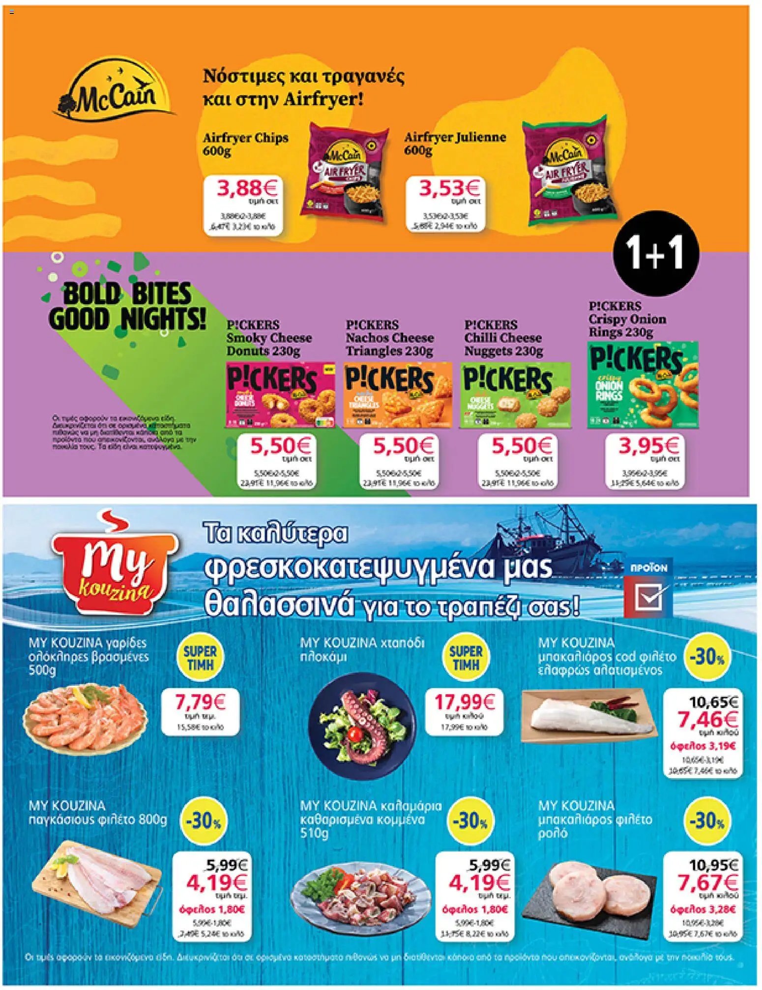My market φυλλάδιο από 22/07/2026 My market - Προσφορές