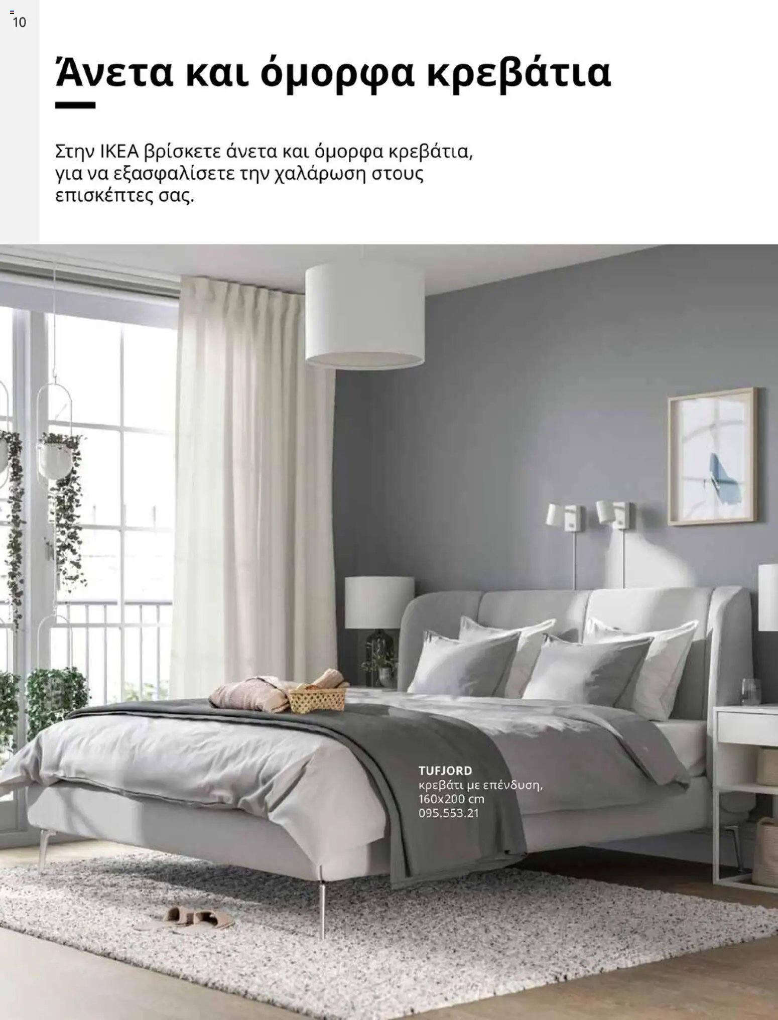 Ikea φυλλάδιο από 01/01/2026 IKEA for Business 2026