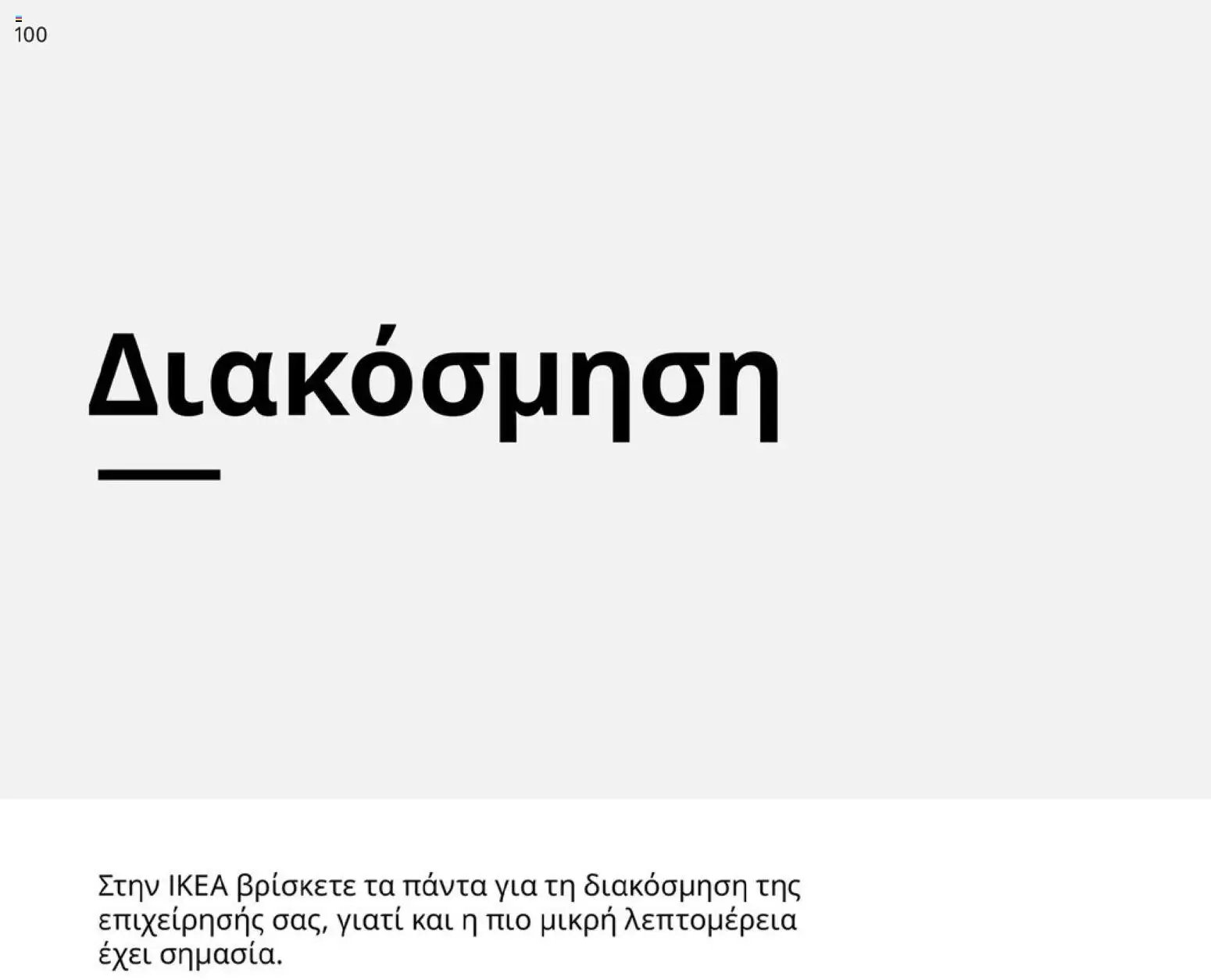 Ikea φυλλάδιο από 01/01/2026 IKEA for Business 2026