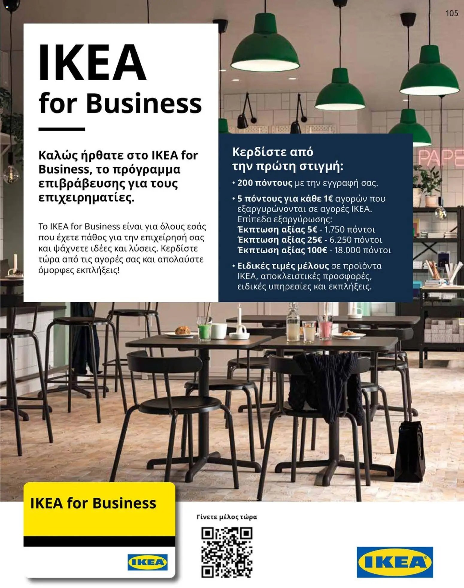 Ikea φυλλάδιο από 01/01/2026 IKEA for Business 2026