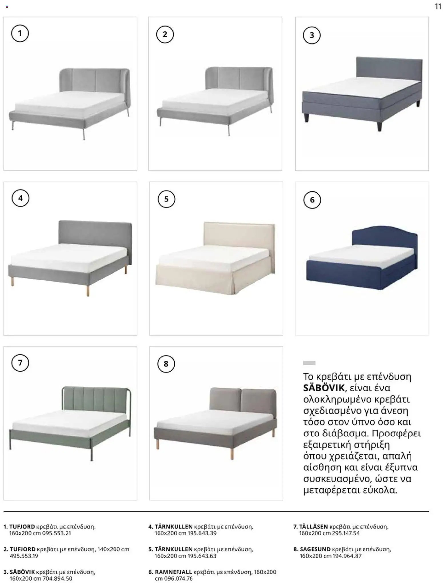 Ikea φυλλάδιο από 01/01/2026 IKEA for Business 2026