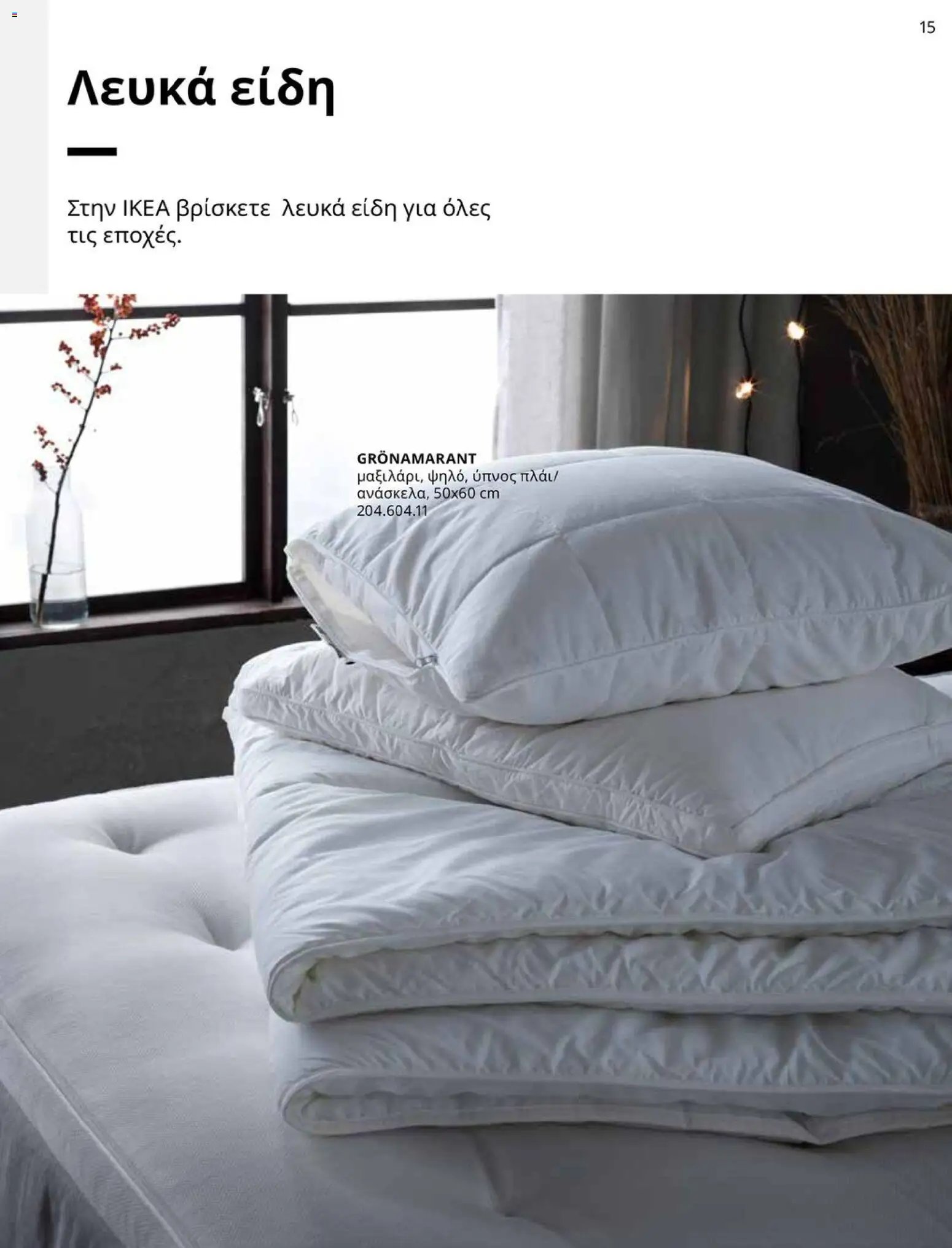 Ikea φυλλάδιο από 01/01/2026 IKEA for Business 2026