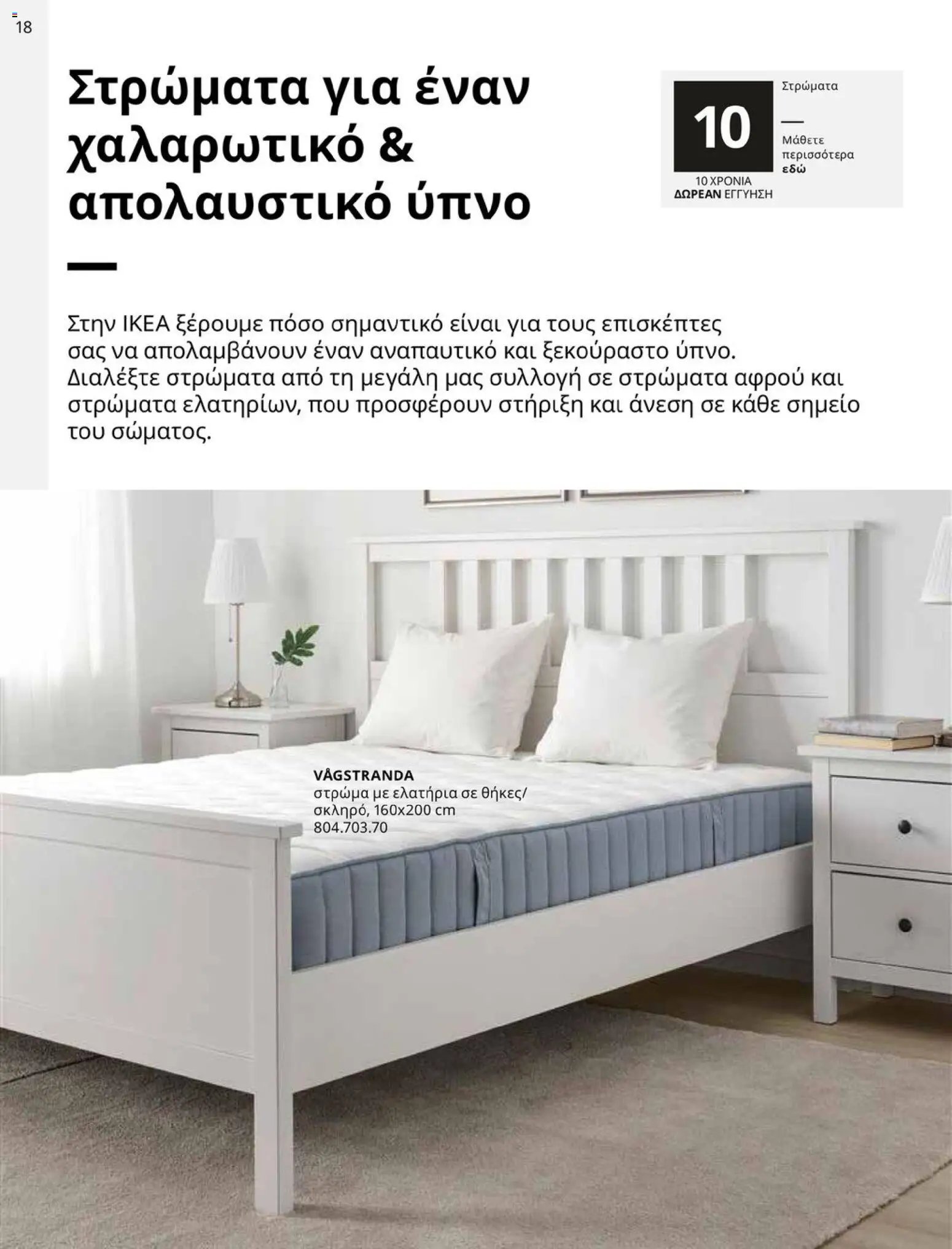 Ikea φυλλάδιο από 01/01/2026 IKEA for Business 2026