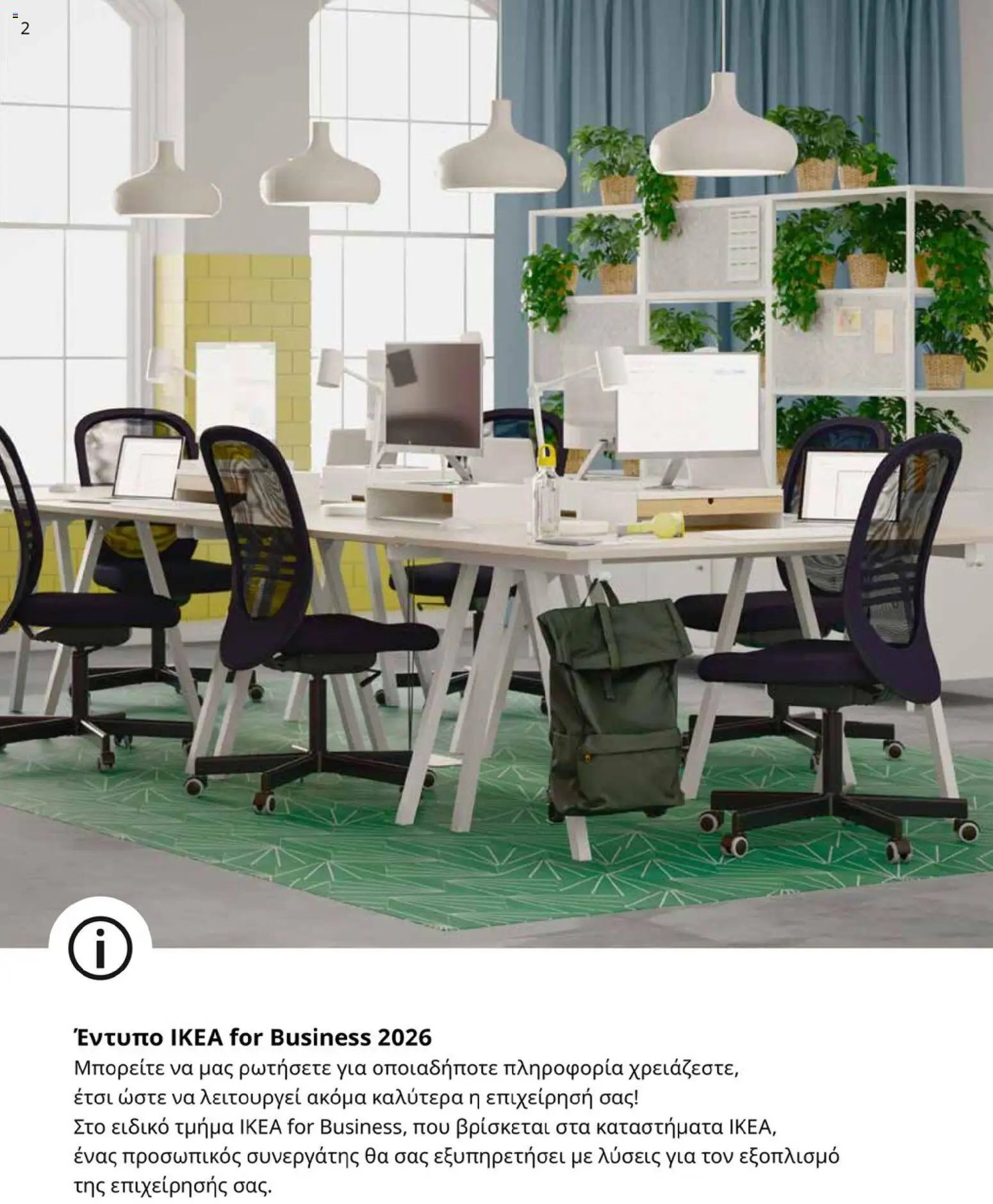 Ikea φυλλάδιο από 01/01/2026 IKEA for Business 2026