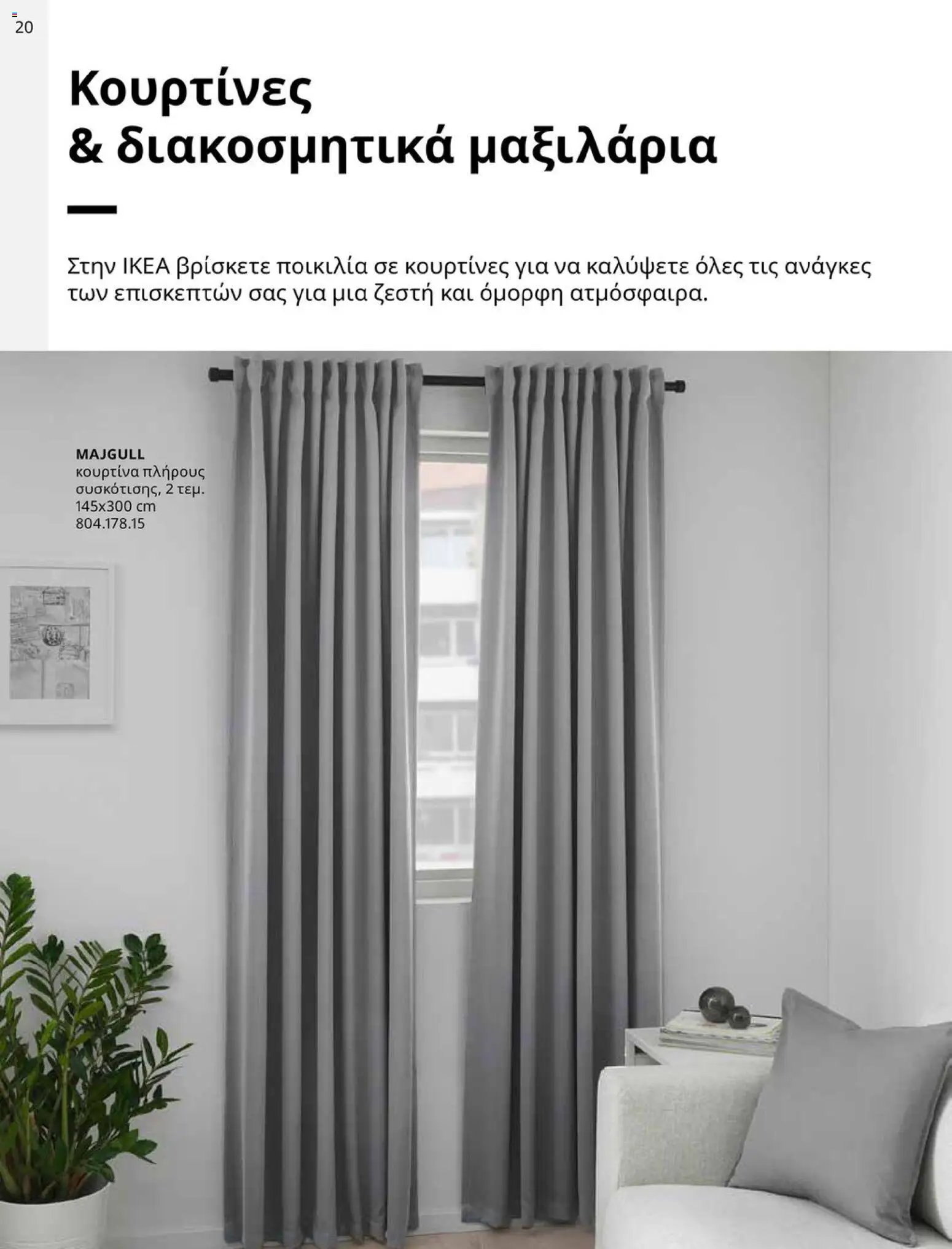 Ikea φυλλάδιο από 01/01/2026 IKEA for Business 2026