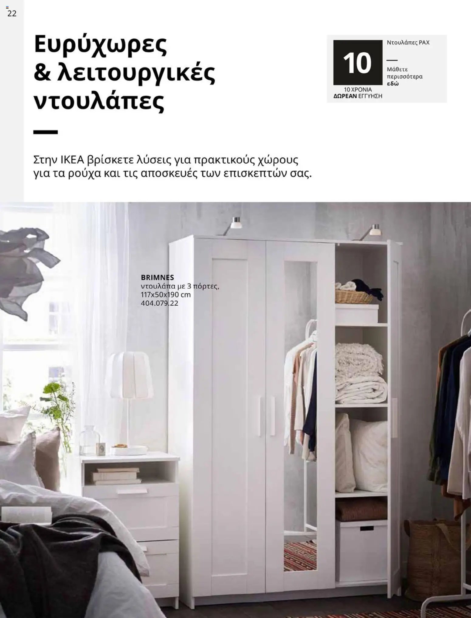 Ikea φυλλάδιο από 01/01/2026 IKEA for Business 2026