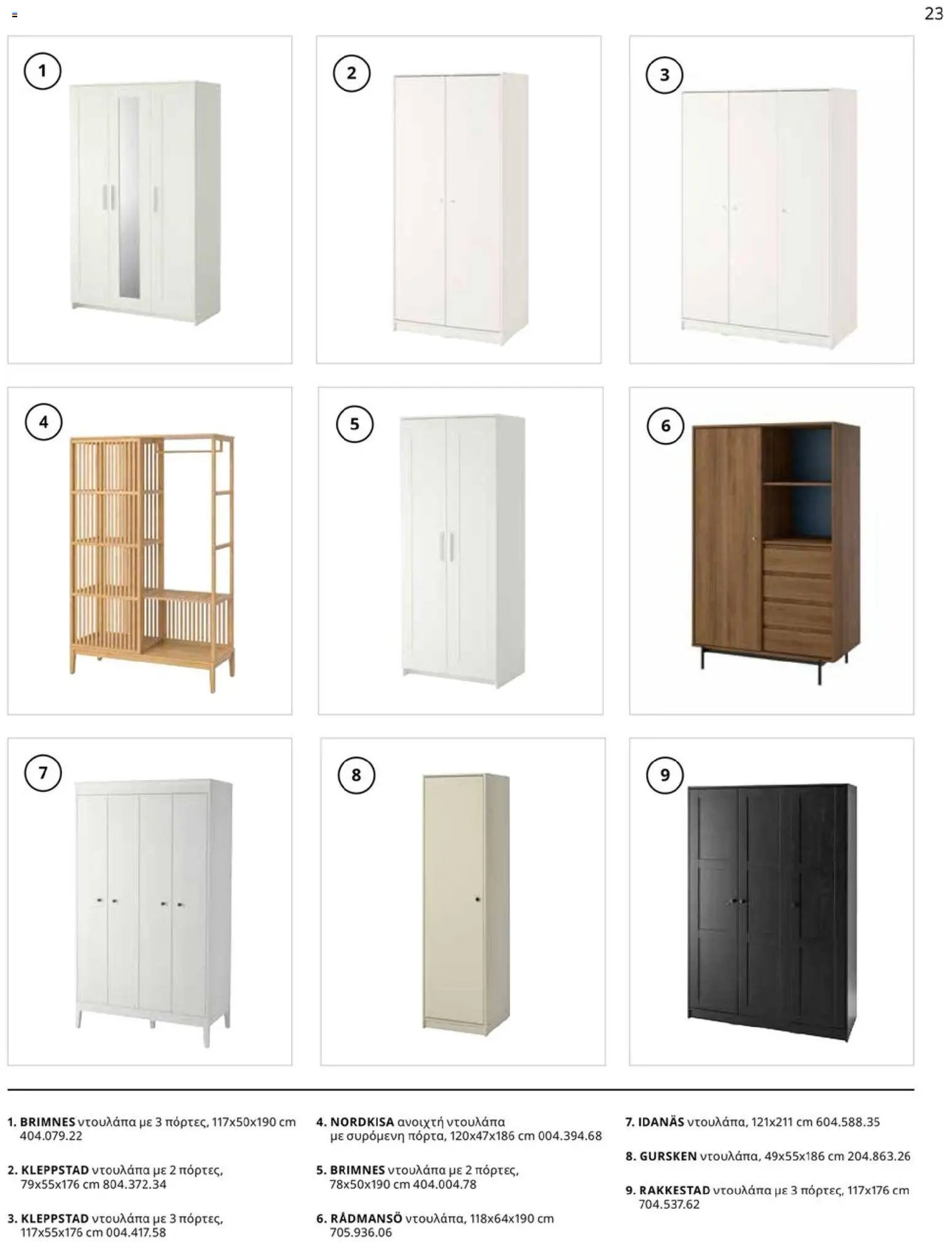 Ikea φυλλάδιο από 01/01/2026 IKEA for Business 2026