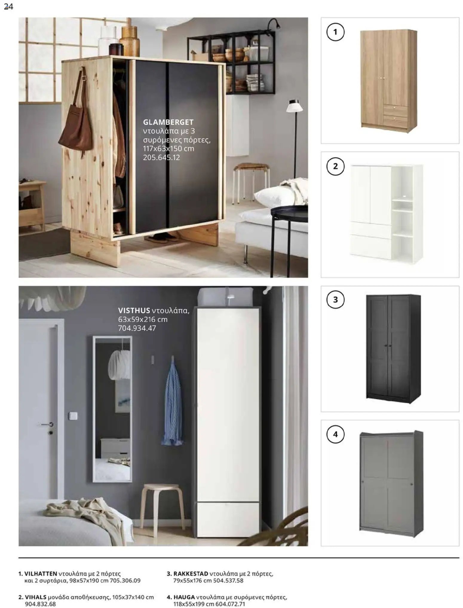 Ikea φυλλάδιο από 01/01/2026 IKEA for Business 2026