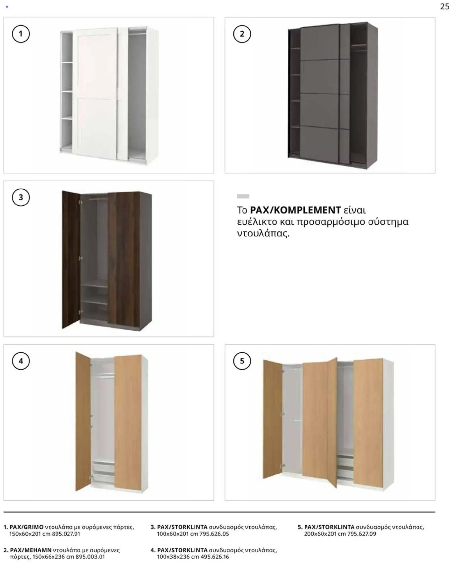 Ikea φυλλάδιο από 01/01/2026 IKEA for Business 2026