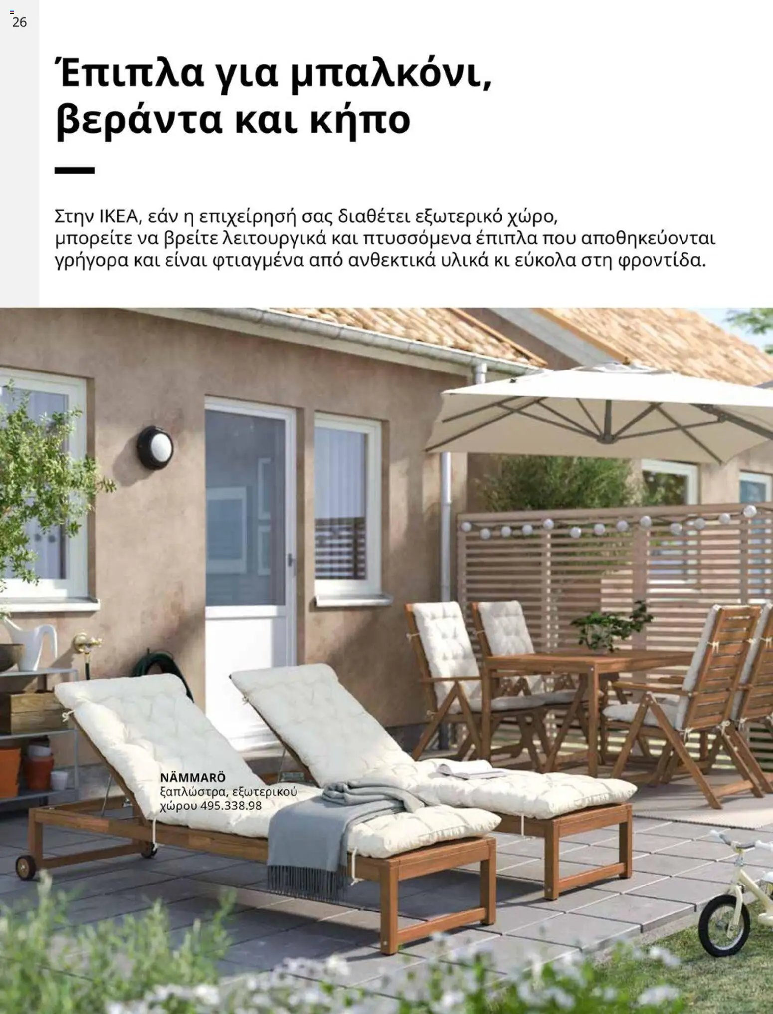 Ikea φυλλάδιο από 01/01/2026 IKEA for Business 2026