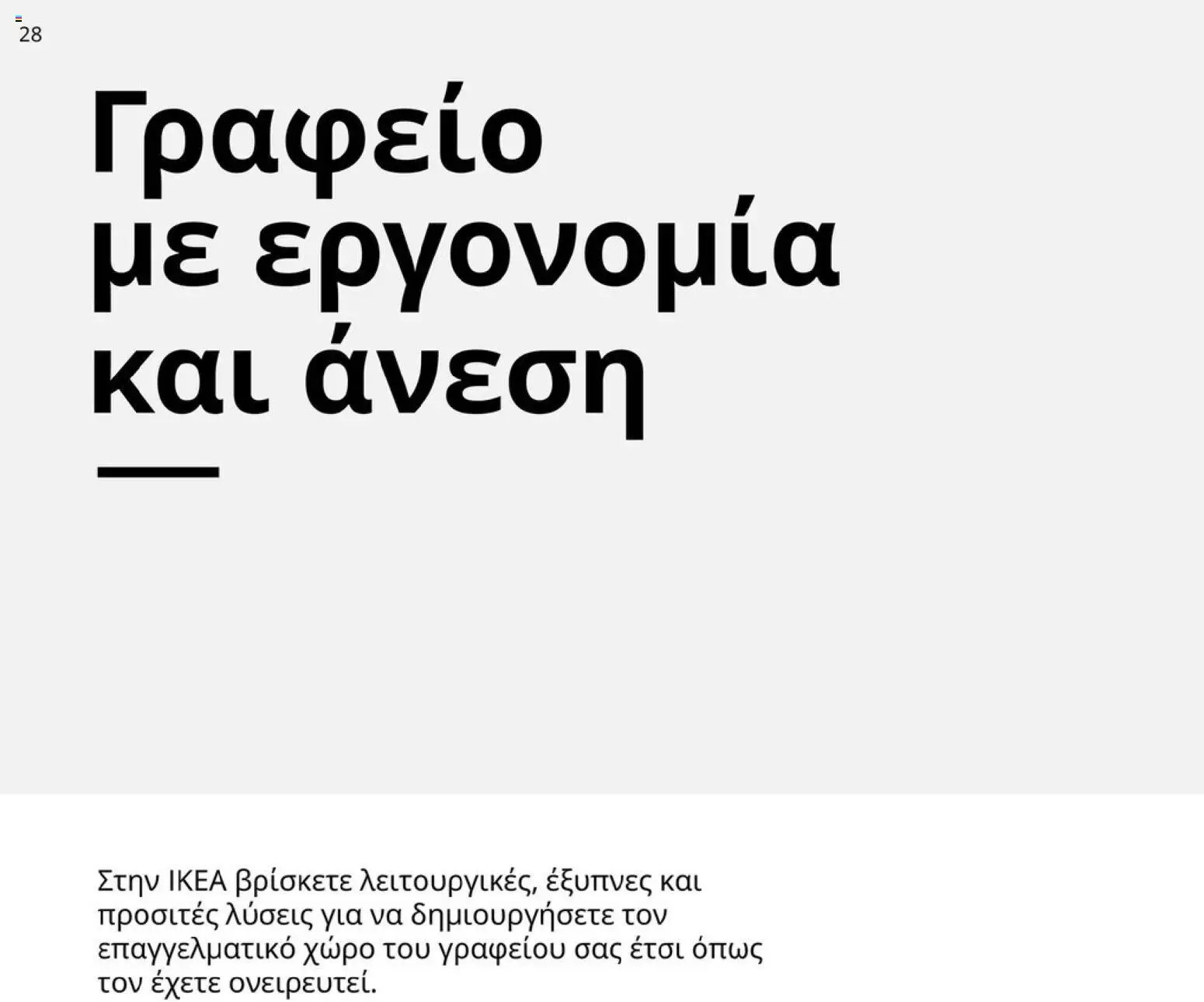 Ikea φυλλάδιο από 01/01/2026 IKEA for Business 2026