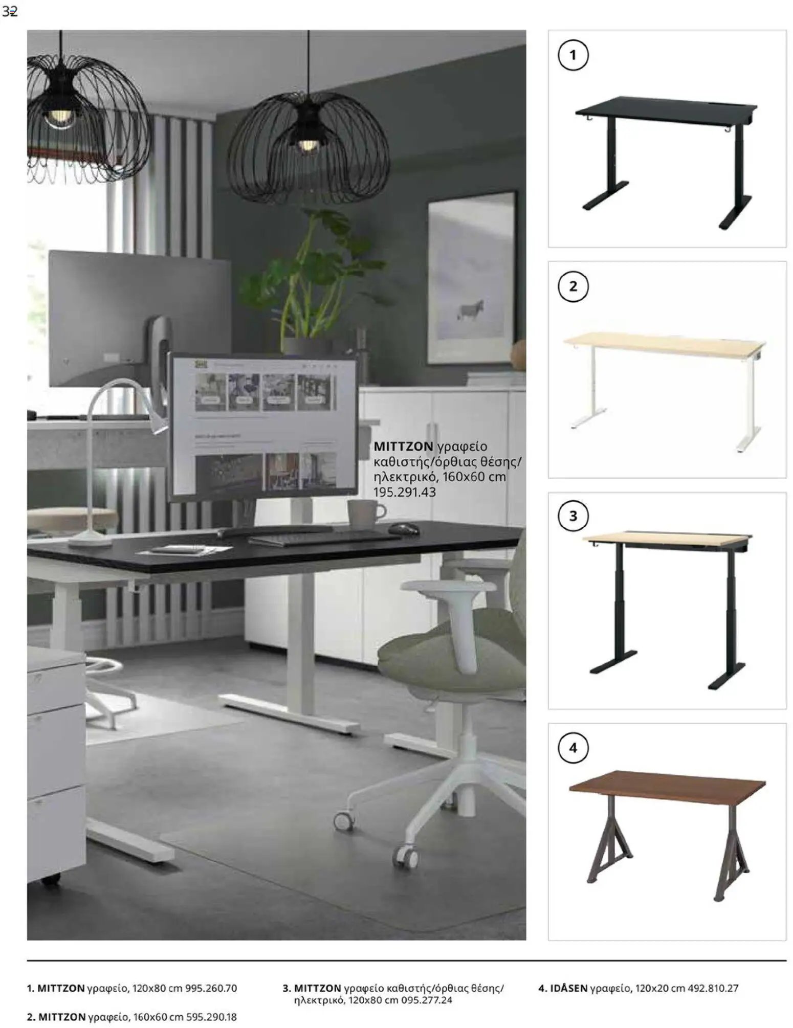 Ikea φυλλάδιο από 01/01/2026 IKEA for Business 2026