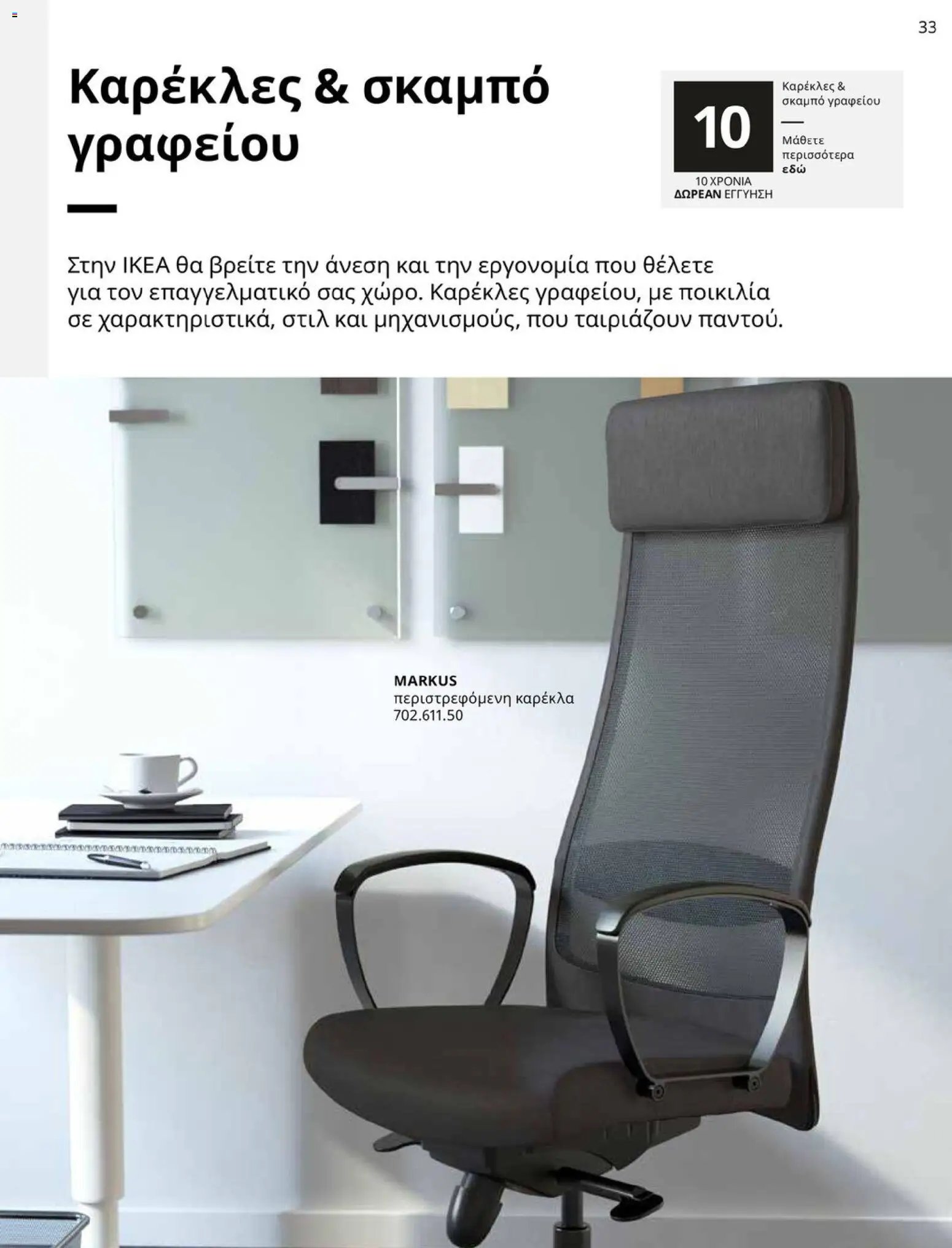 Ikea φυλλάδιο από 01/01/2026 IKEA for Business 2026