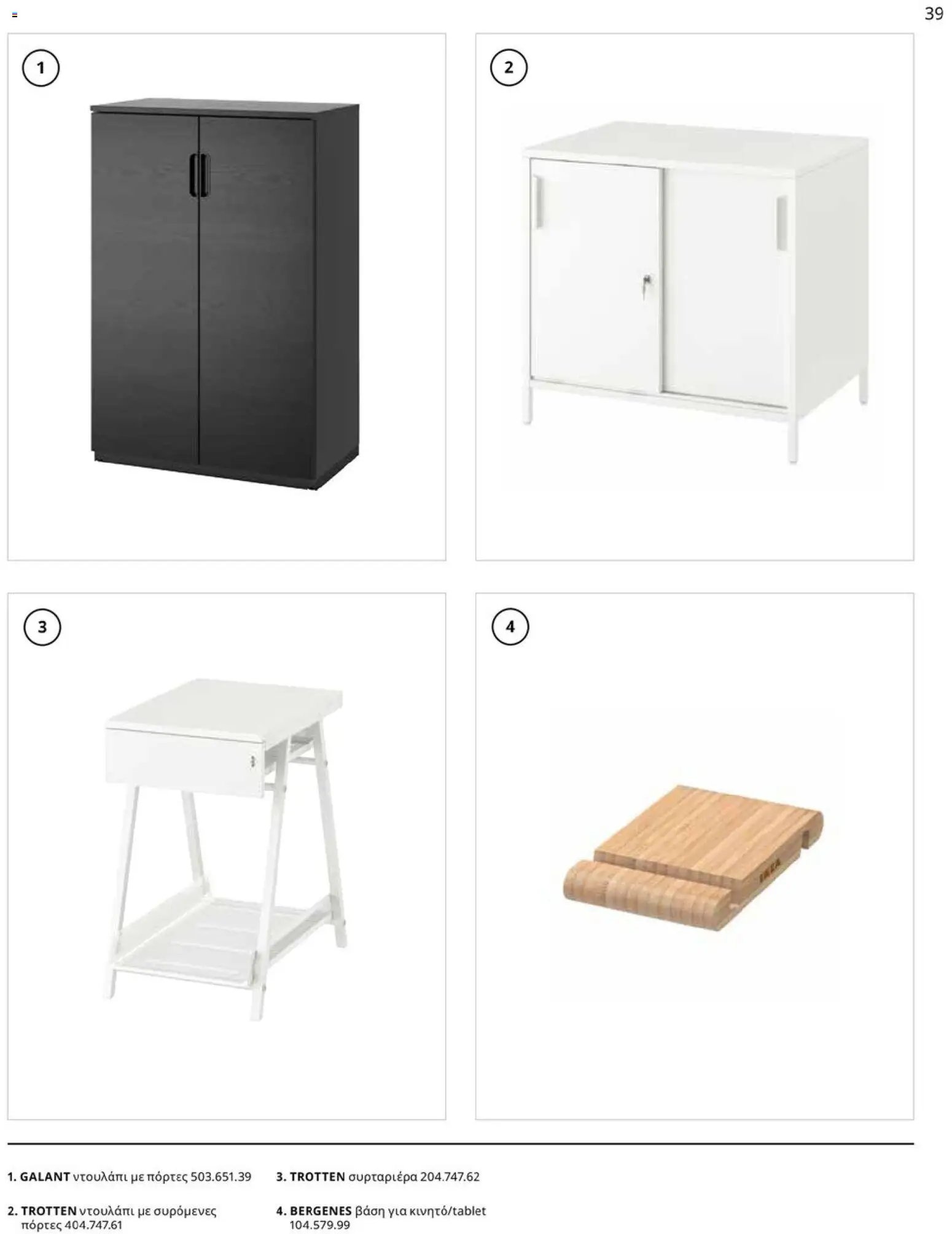 Ikea φυλλάδιο από 01/01/2026 IKEA for Business 2026