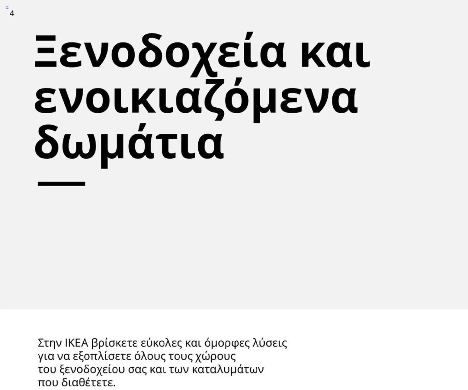 Ikea φυλλάδιο από 01/01/2026 IKEA for Business 2026