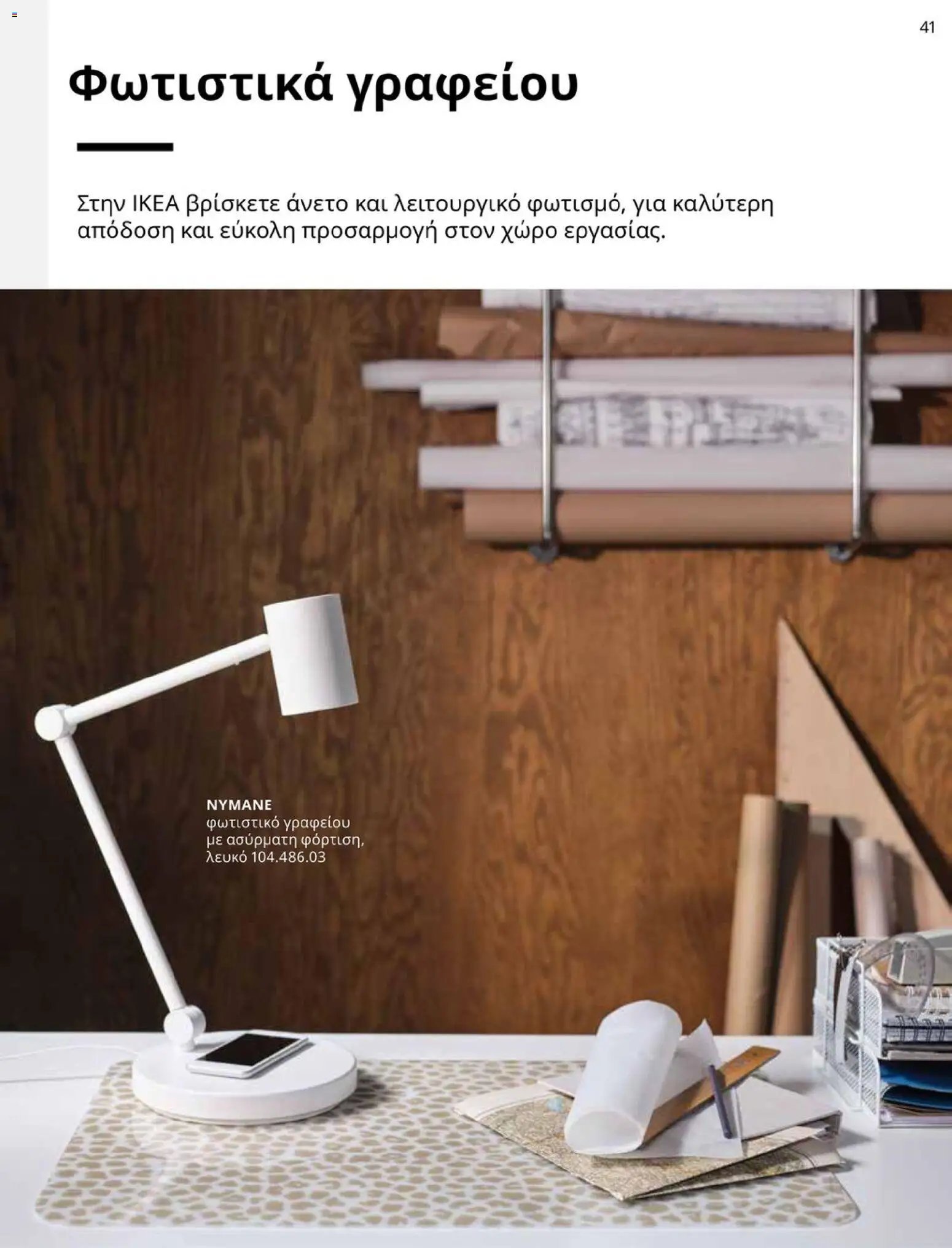 Ikea φυλλάδιο από 01/01/2026 IKEA for Business 2026