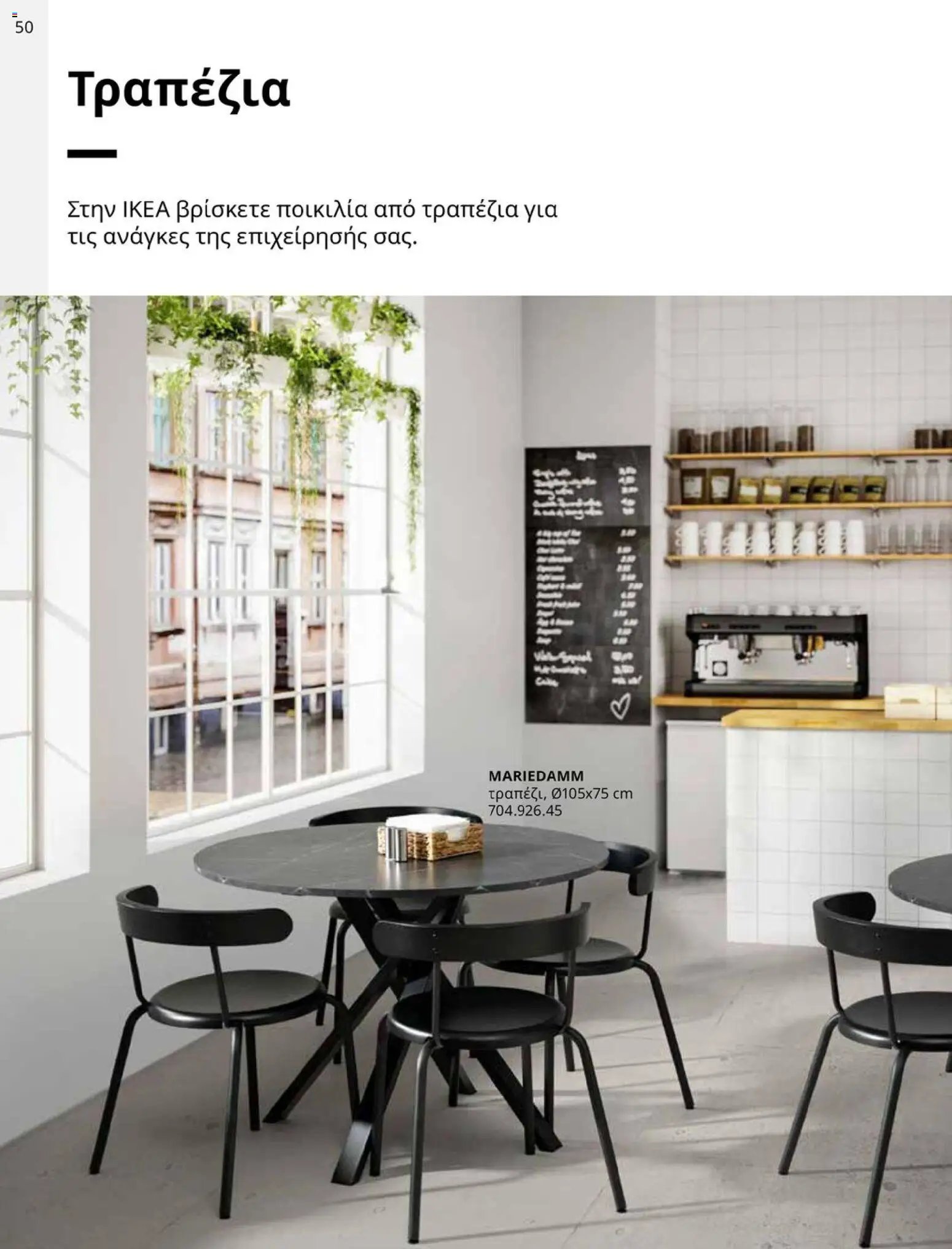 Ikea φυλλάδιο από 01/01/2026 IKEA for Business 2026