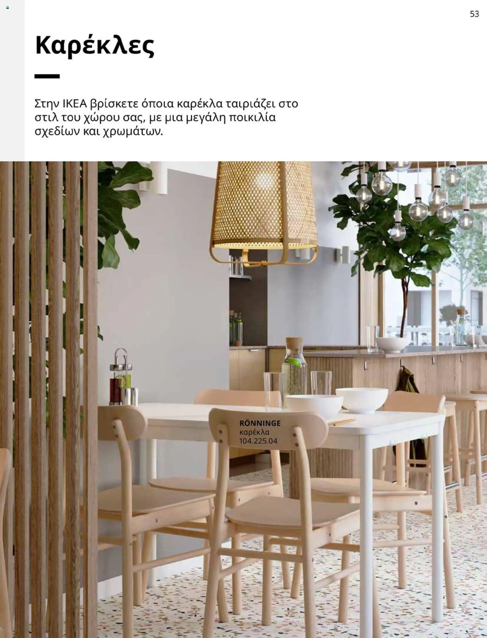 Ikea φυλλάδιο από 01/01/2026 IKEA for Business 2026