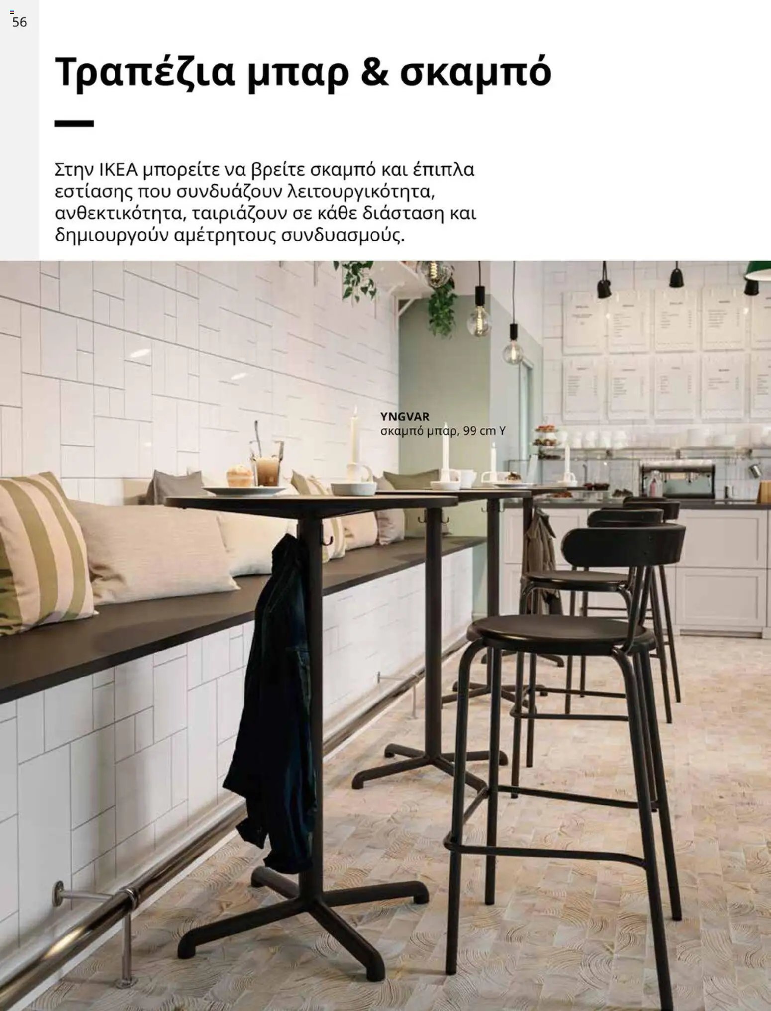 Ikea φυλλάδιο από 01/01/2026 IKEA for Business 2026