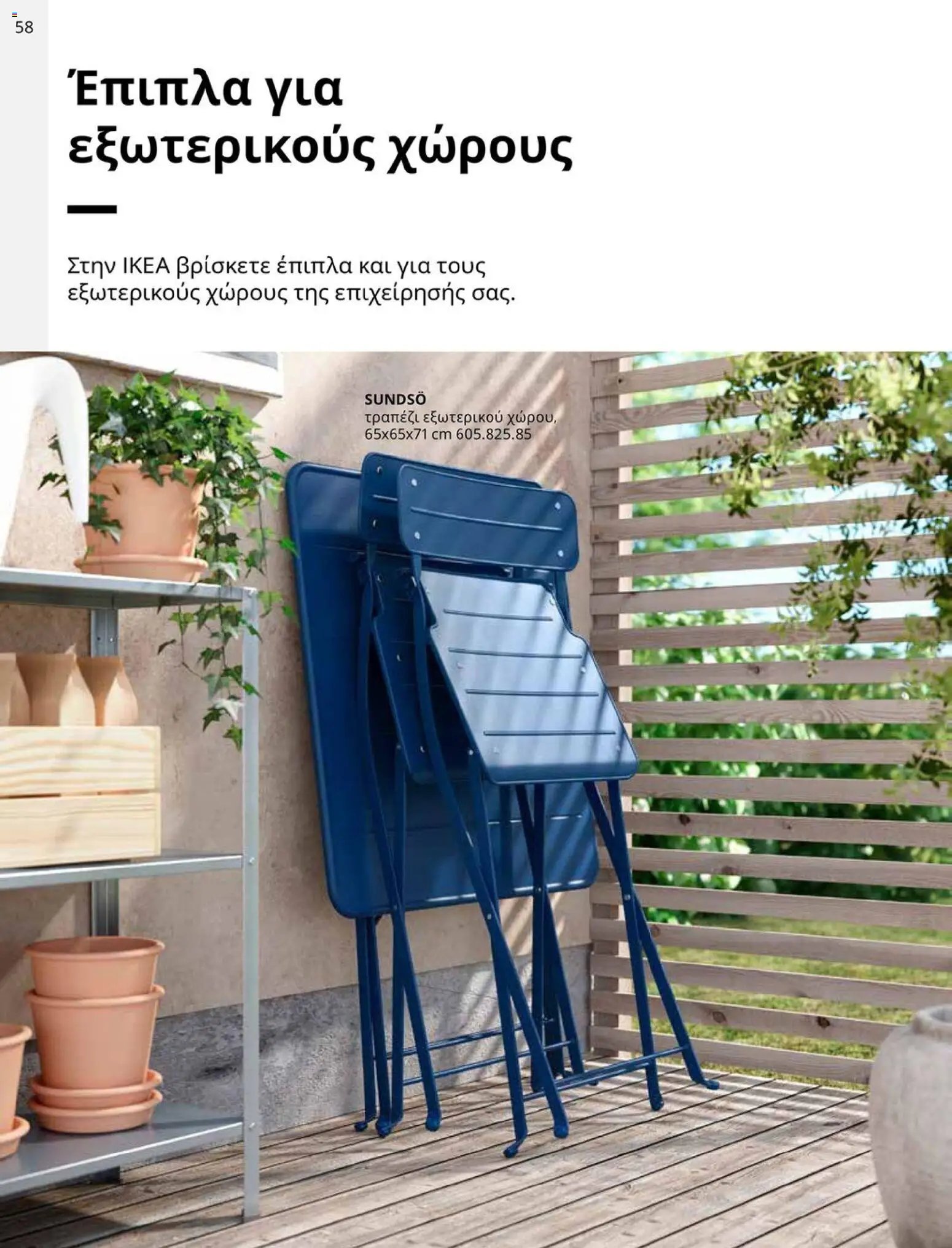 Ikea φυλλάδιο από 01/01/2026 IKEA for Business 2026